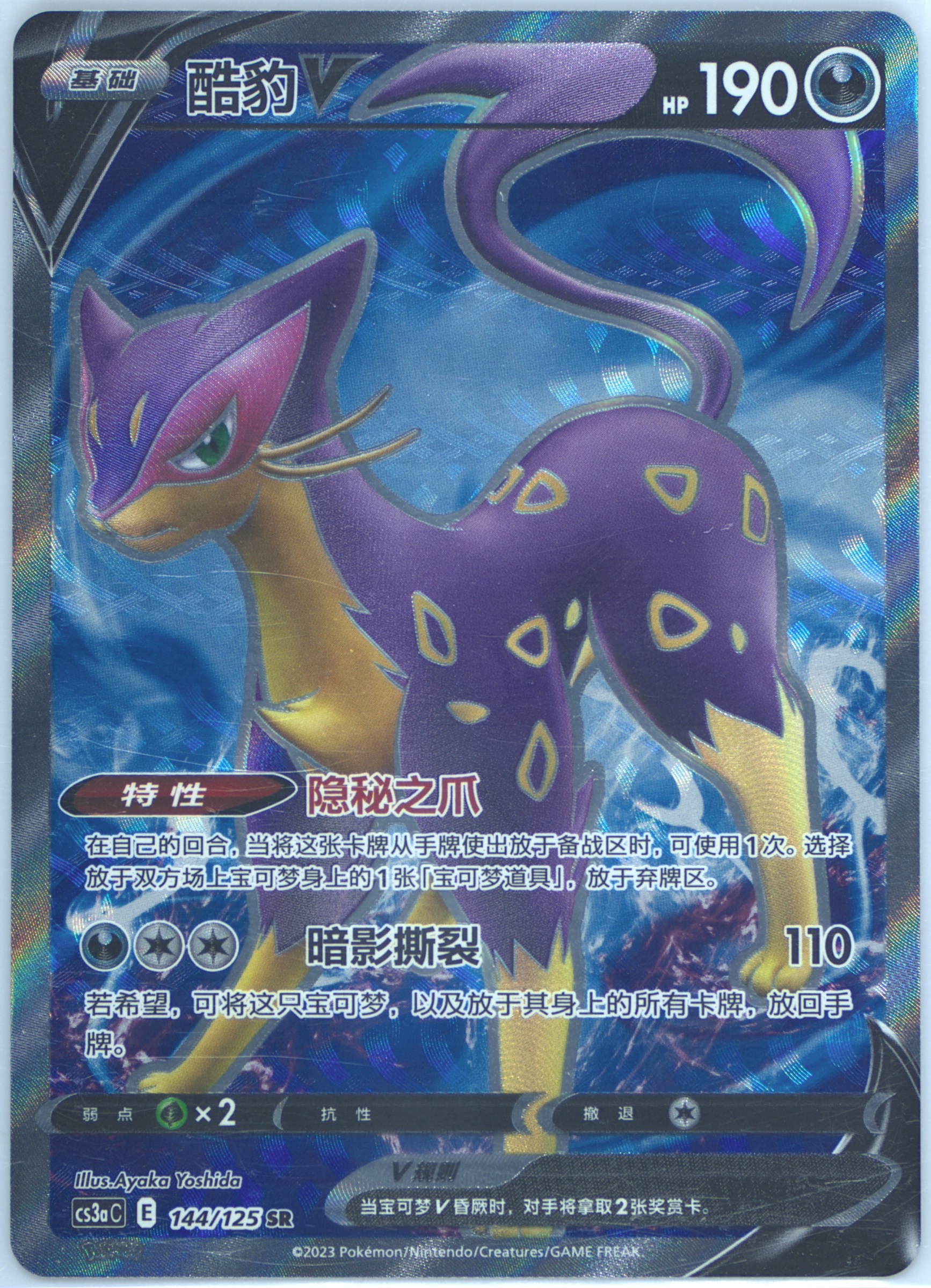 Liepard V