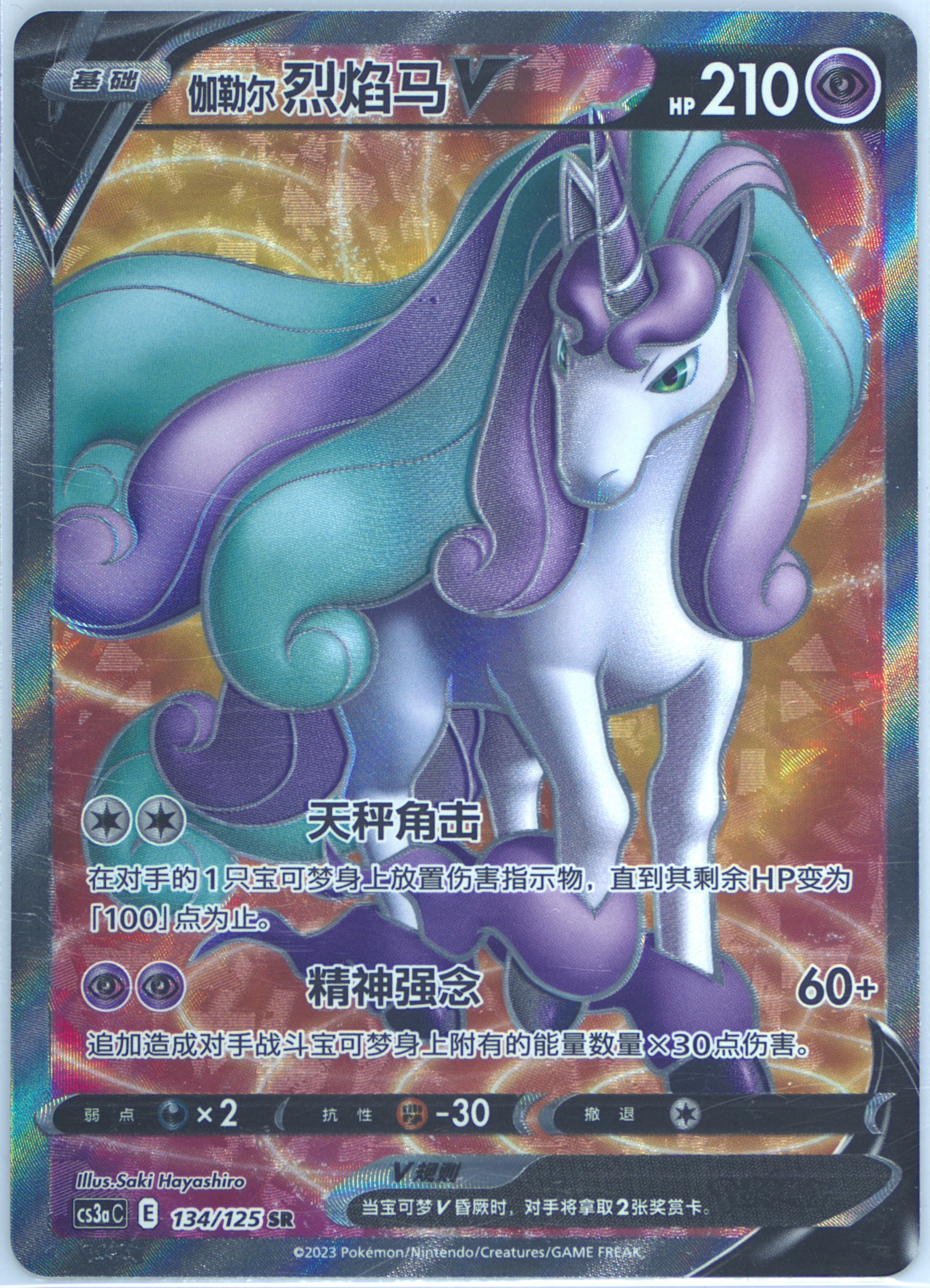 Galarian Rapidash V