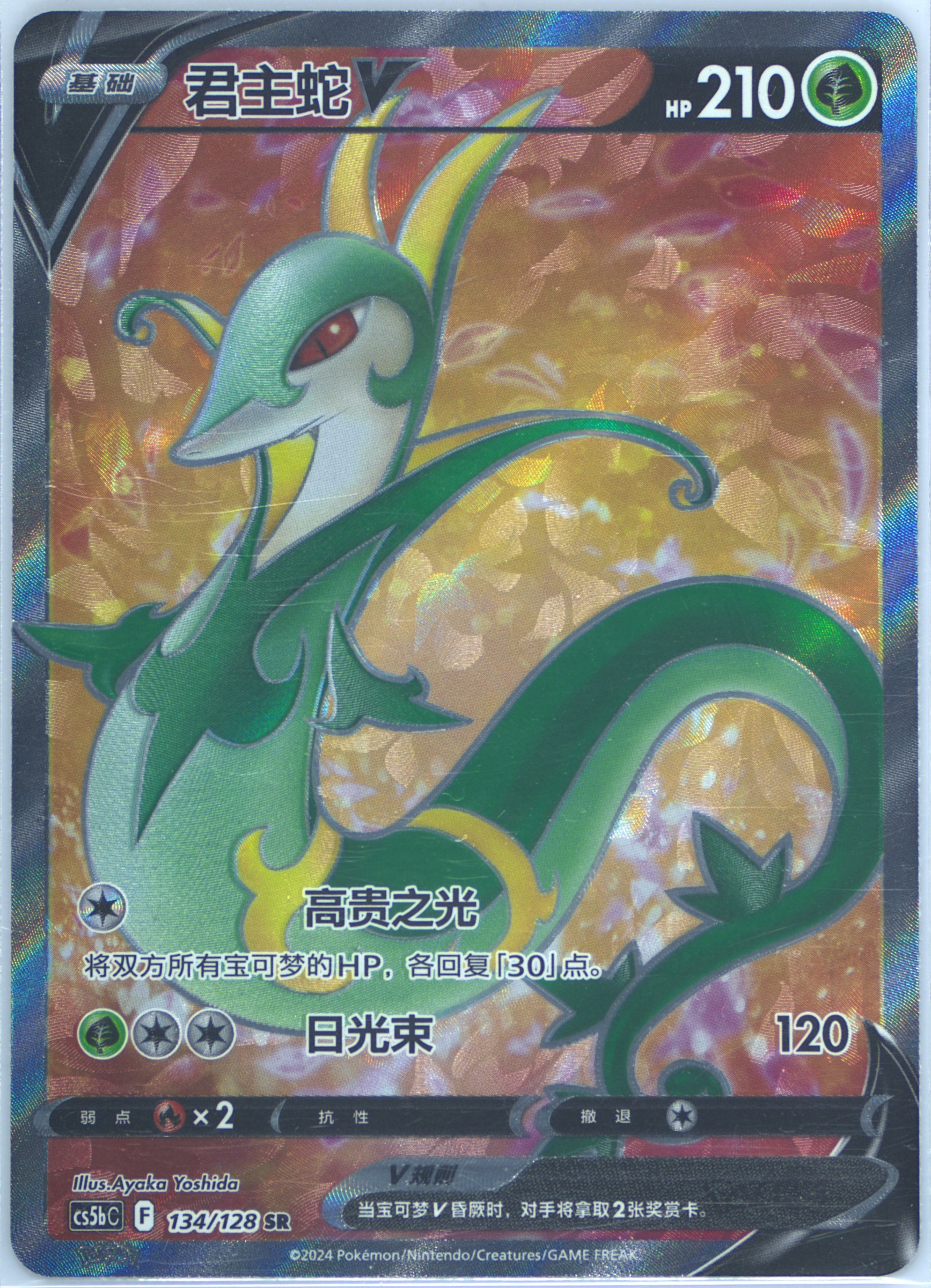Serperior V