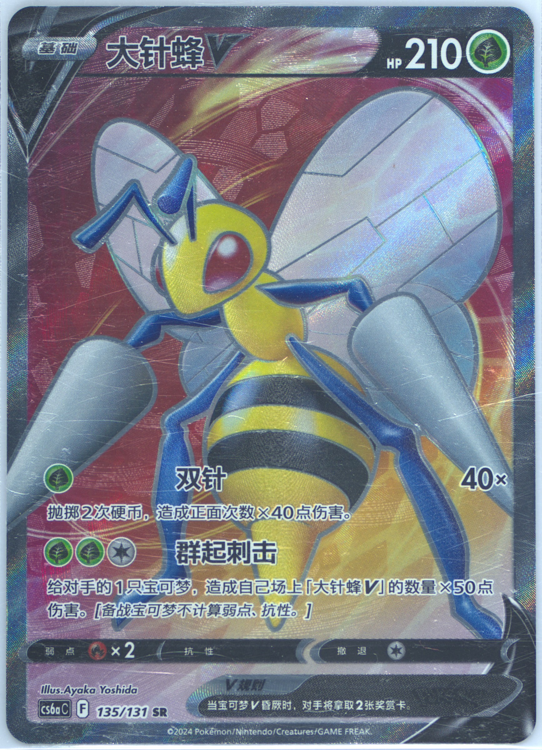 Beedrill V