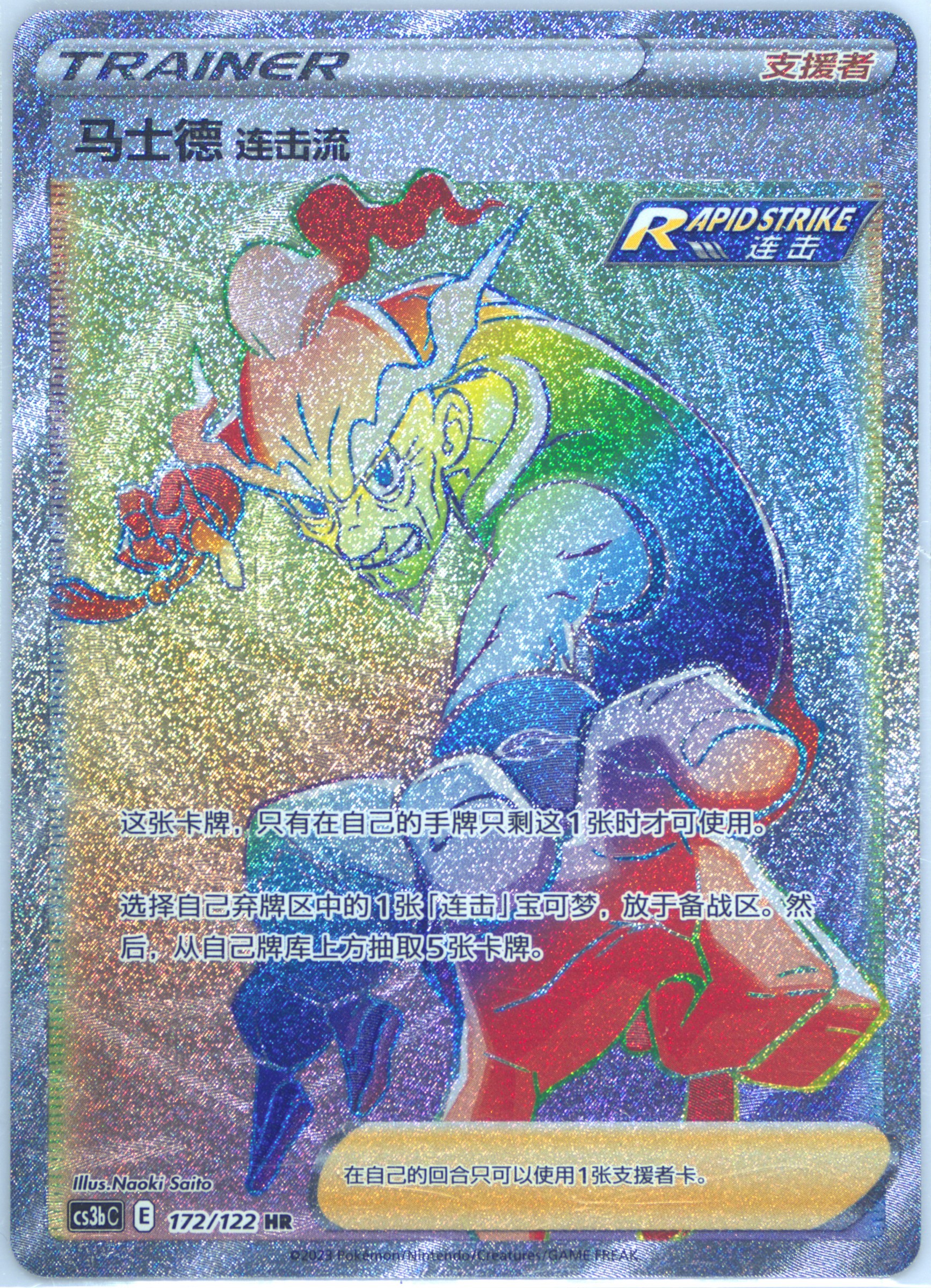 Rapid Strike Style Mustard