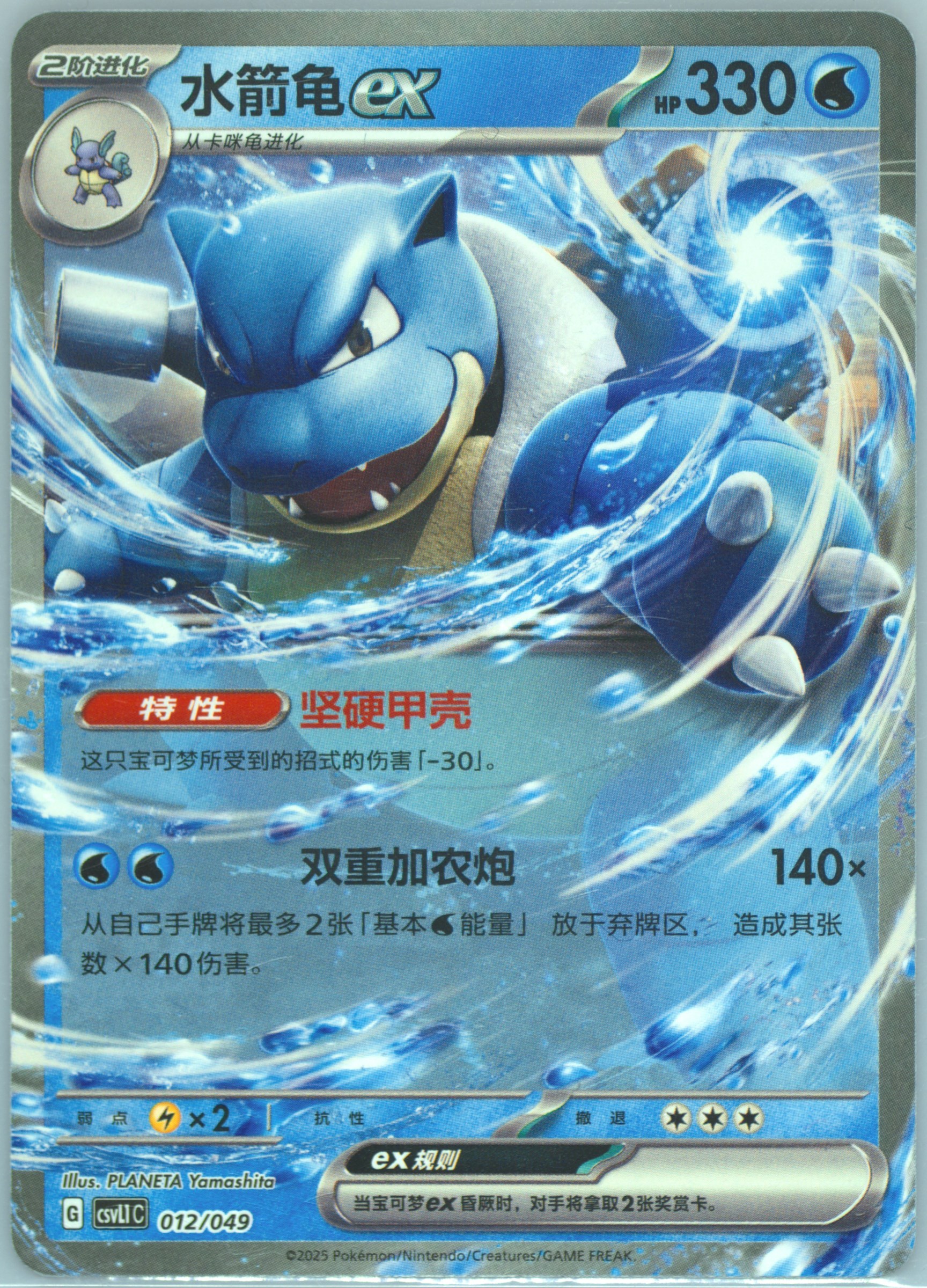 Blastoise EX