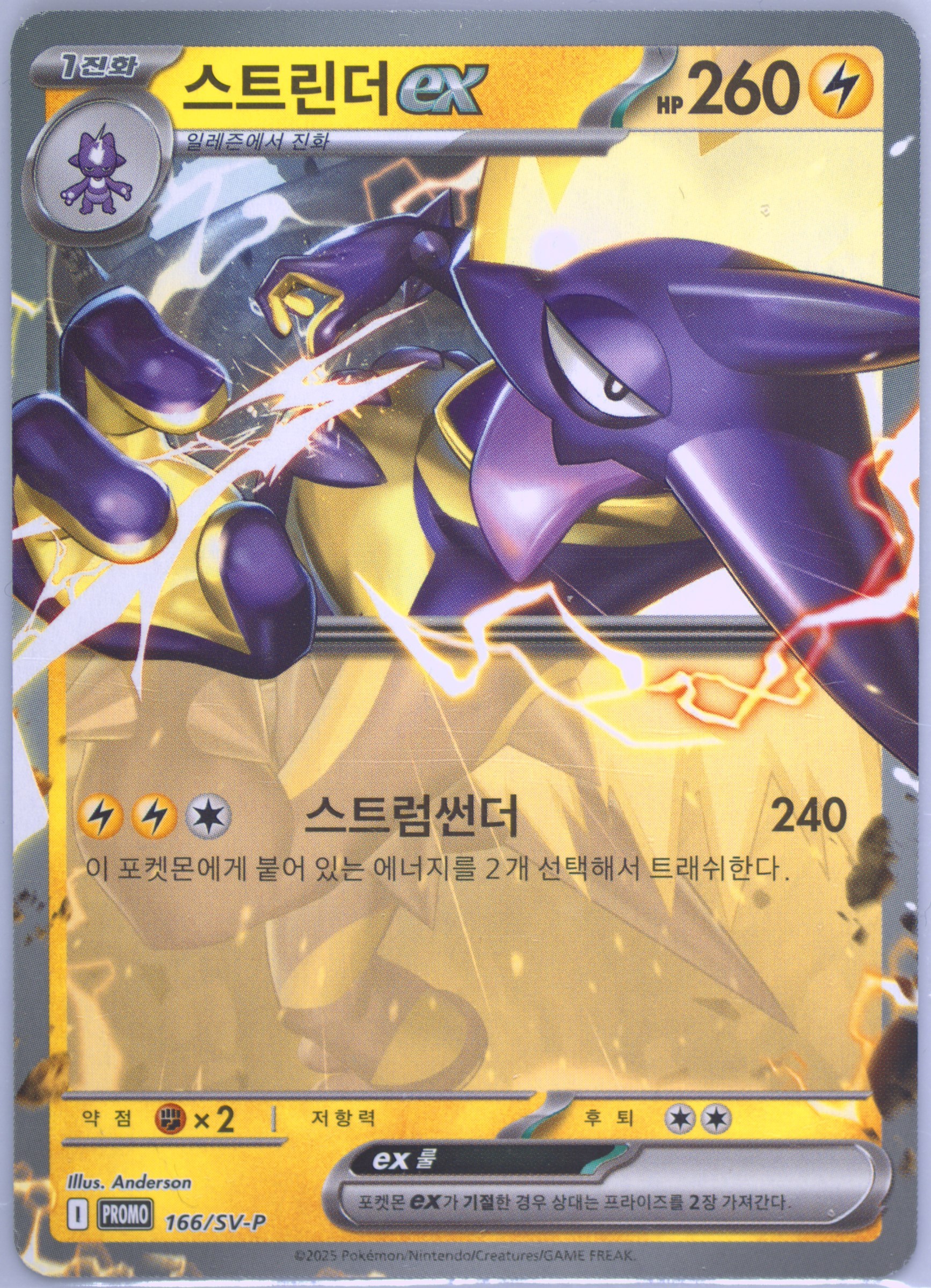 Toxtricity EX