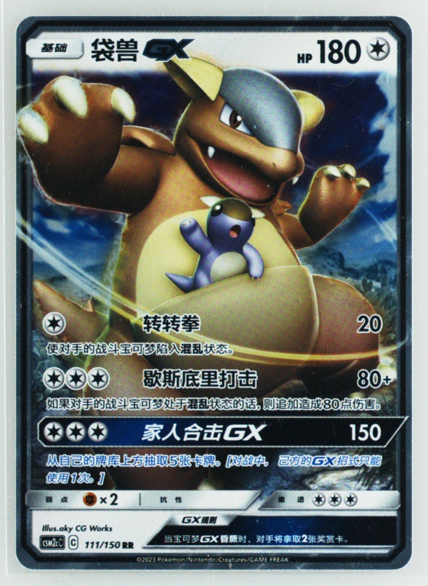 Kangaskhan GX