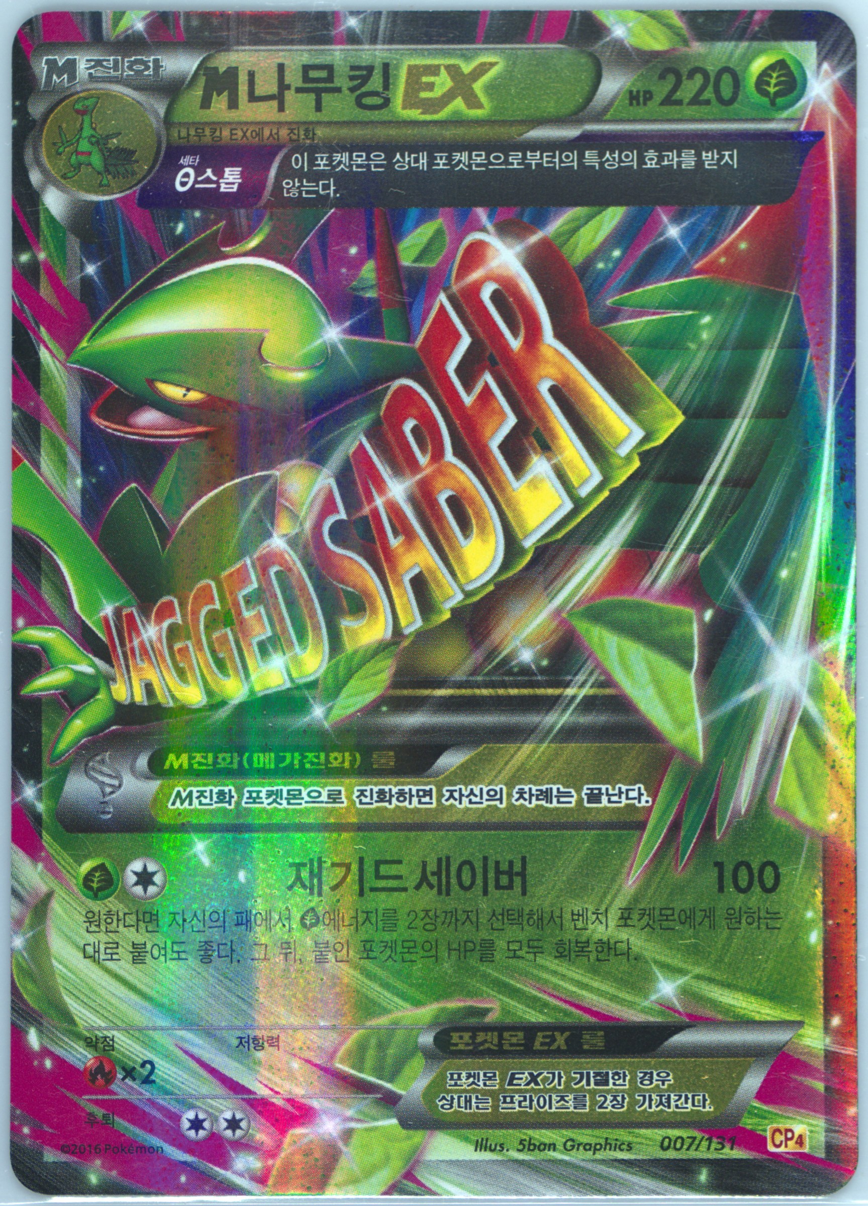 M Sceptile EX