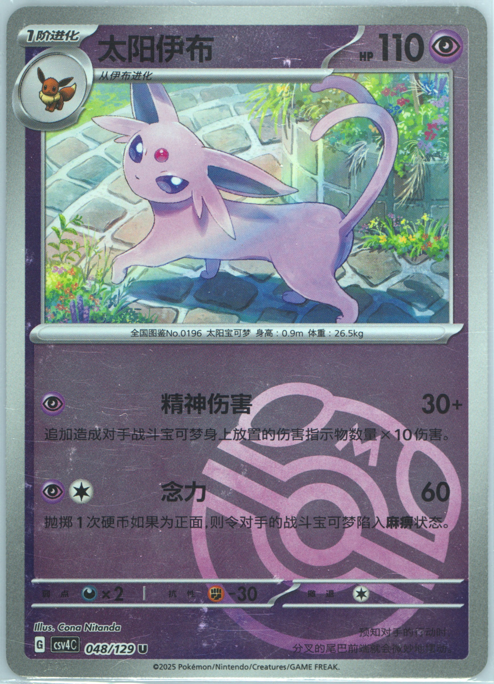 Espeon