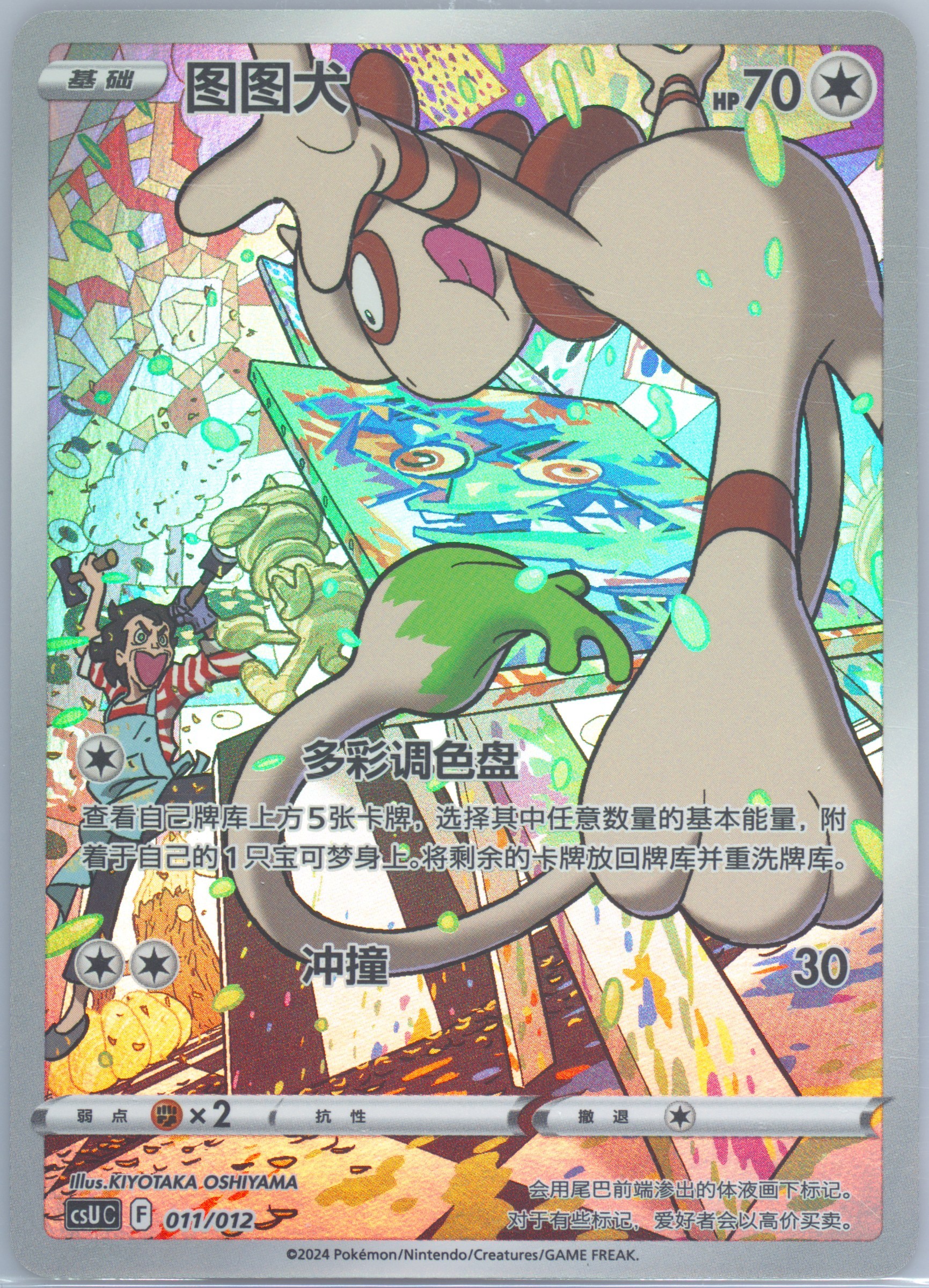 Smeargle