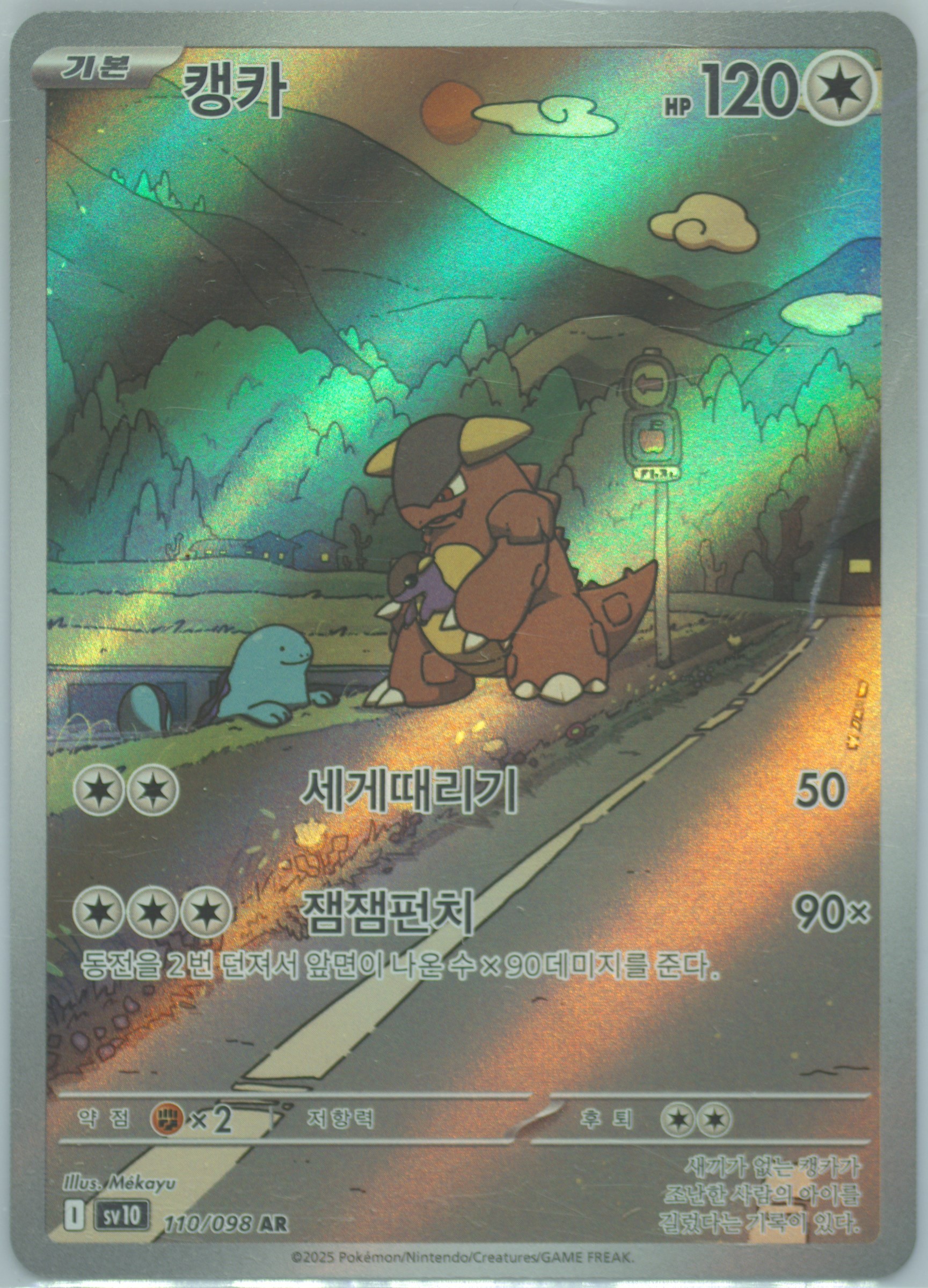 Kangaskhan