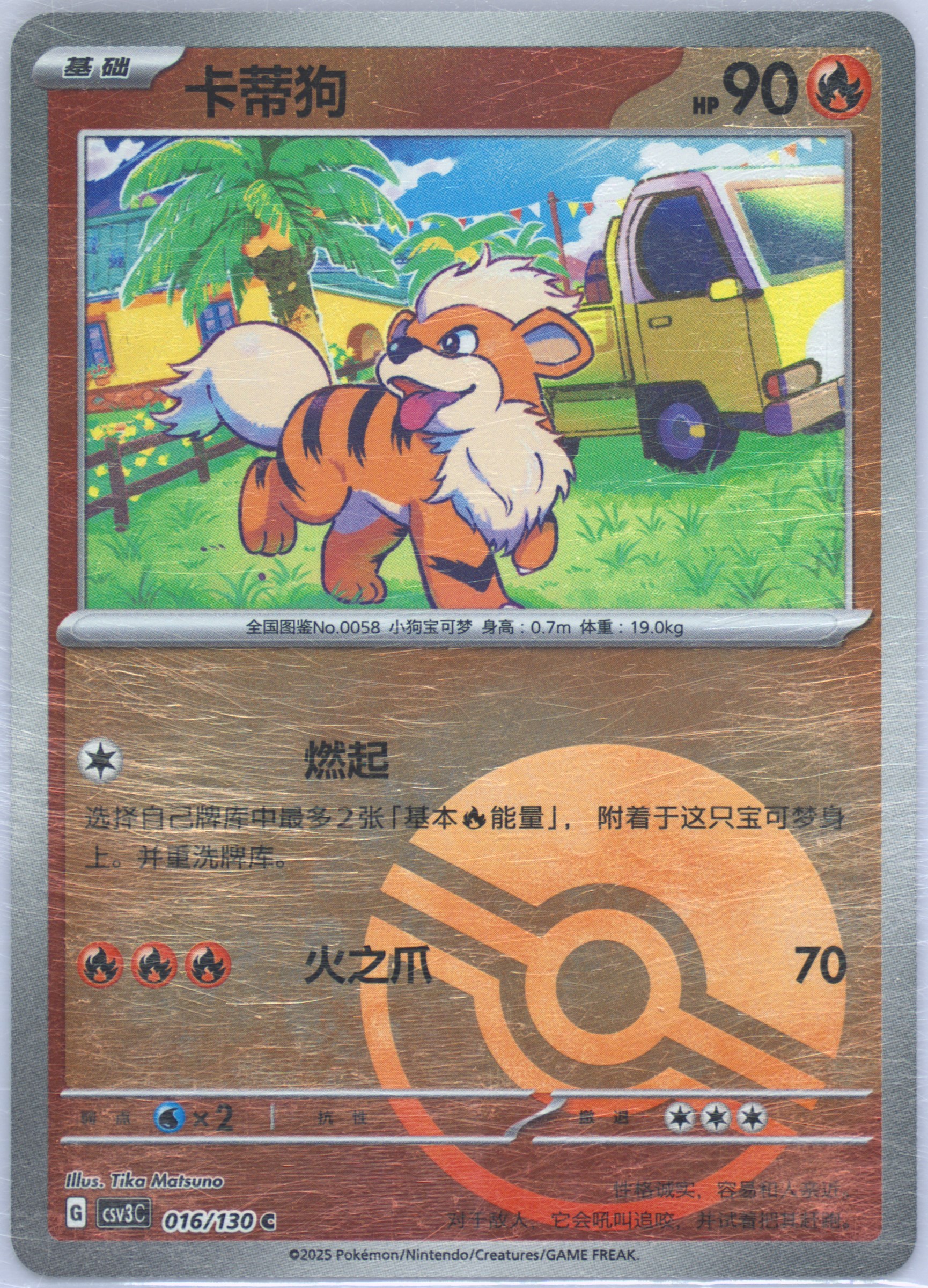 Growlithe