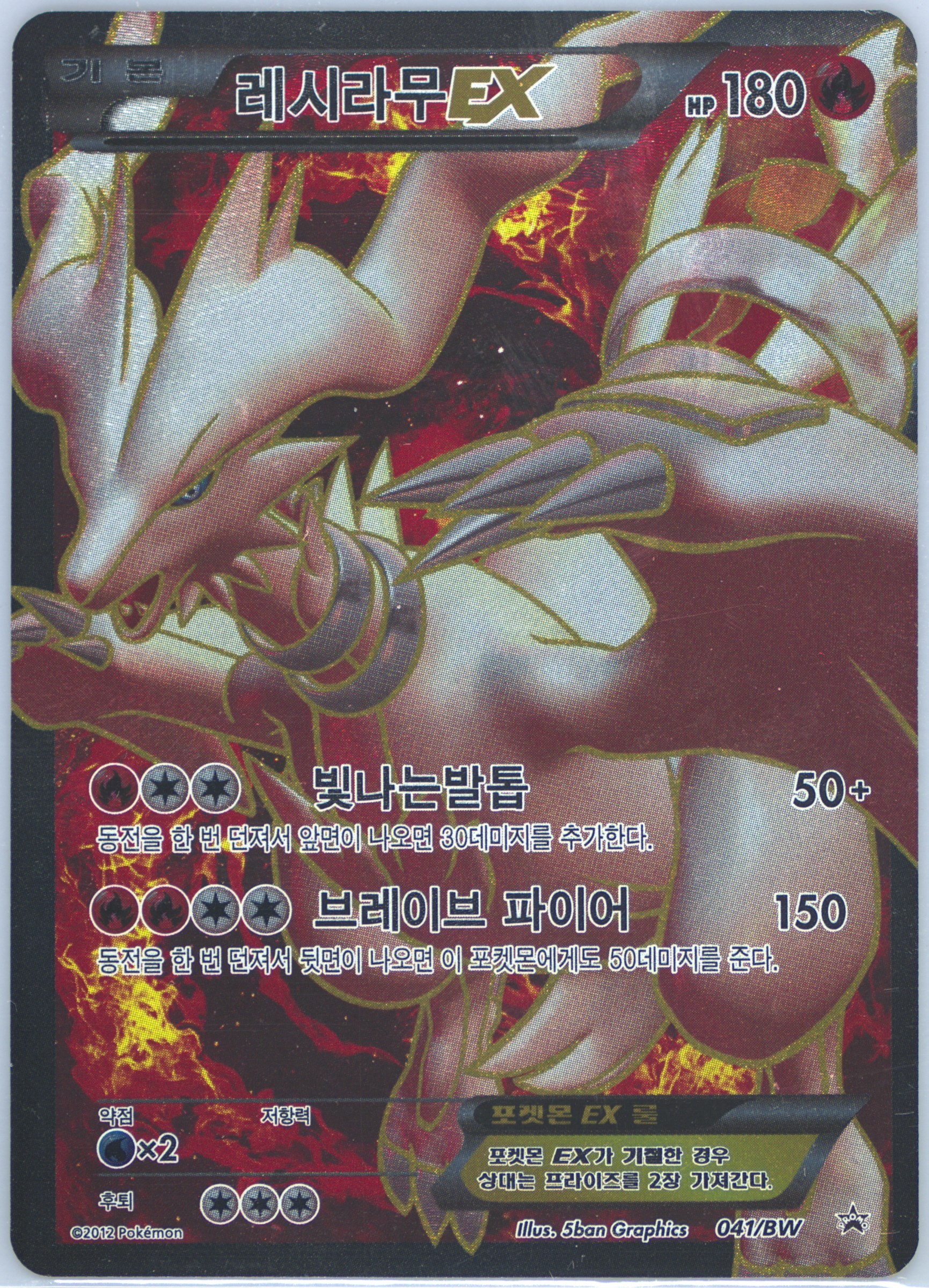 Reshiram EX