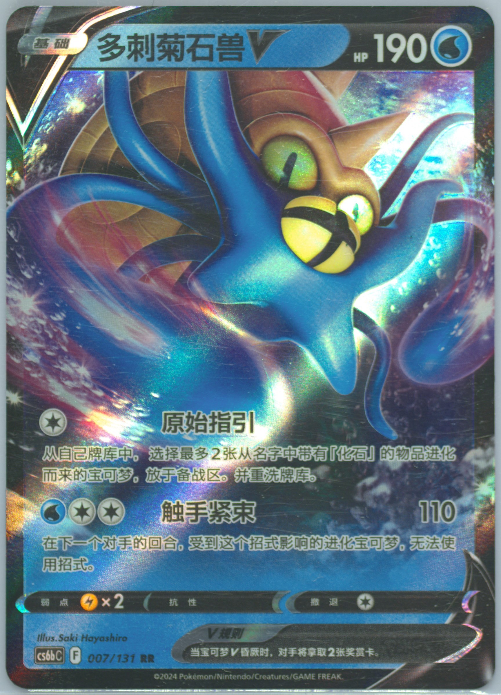 Omastar V