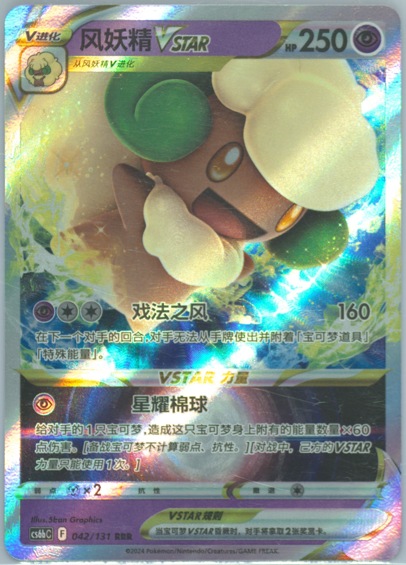 Whimsicott Vstar