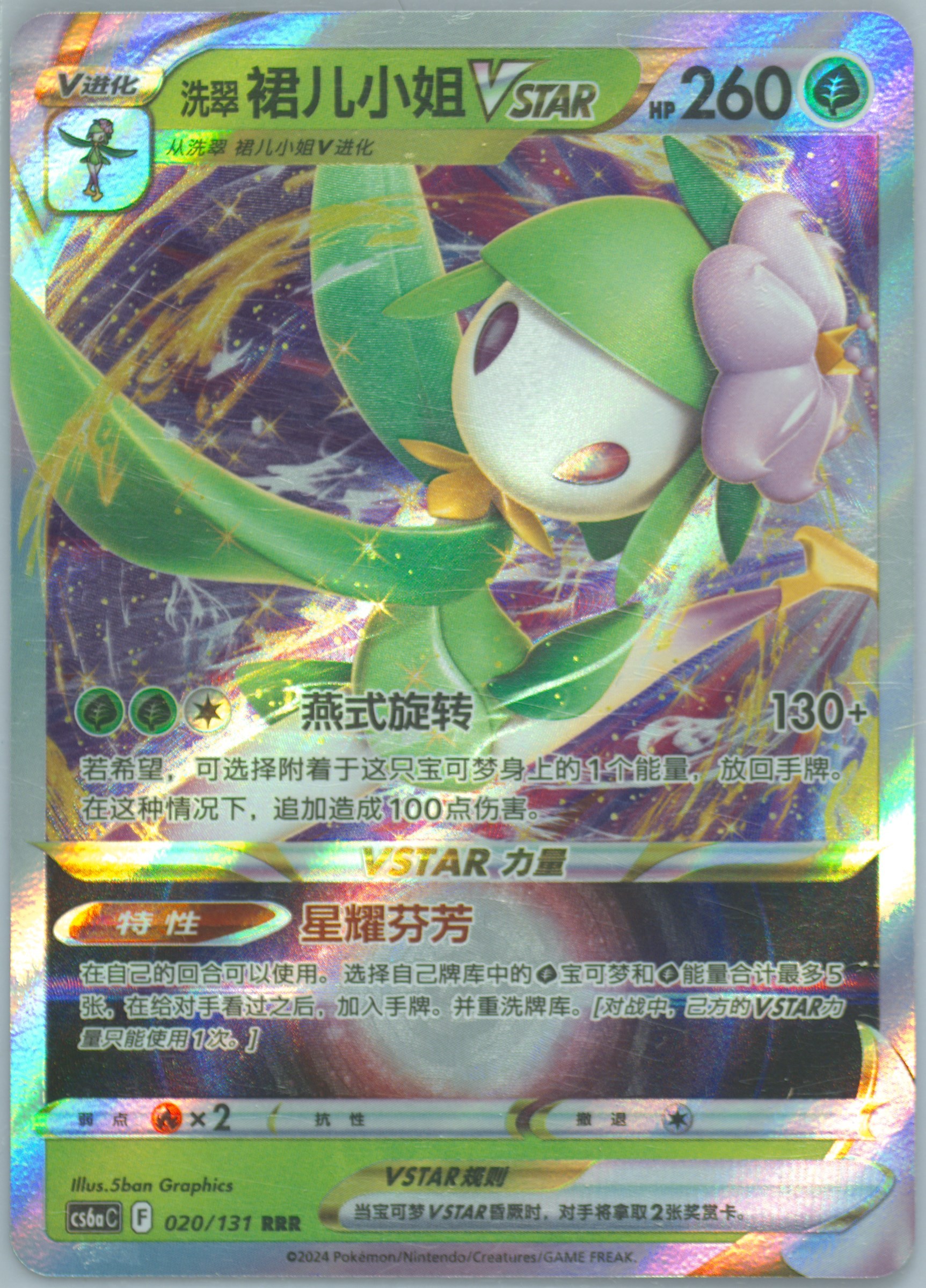 Hisuian Lilligant Vstar