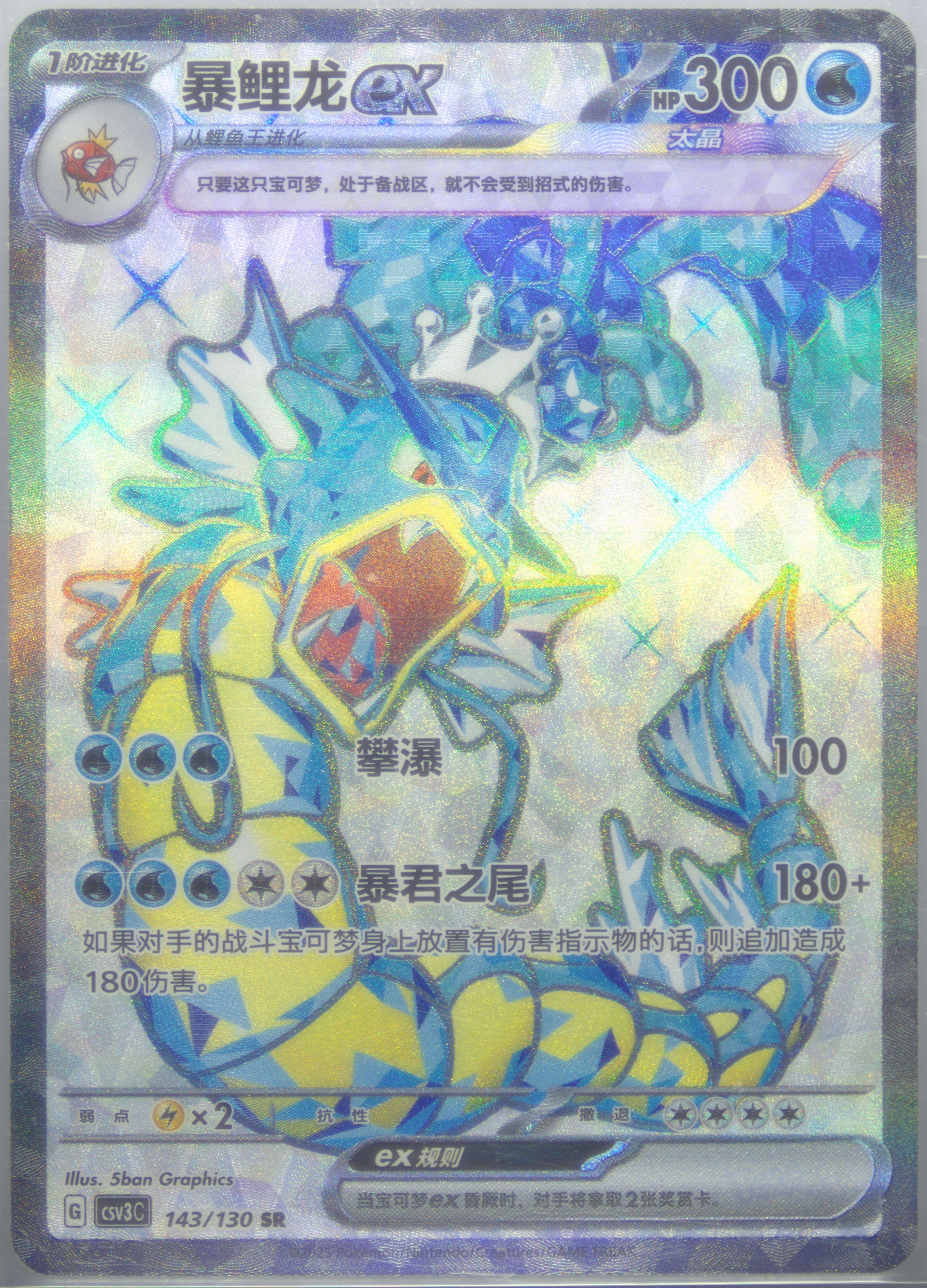 Gyarados EX
