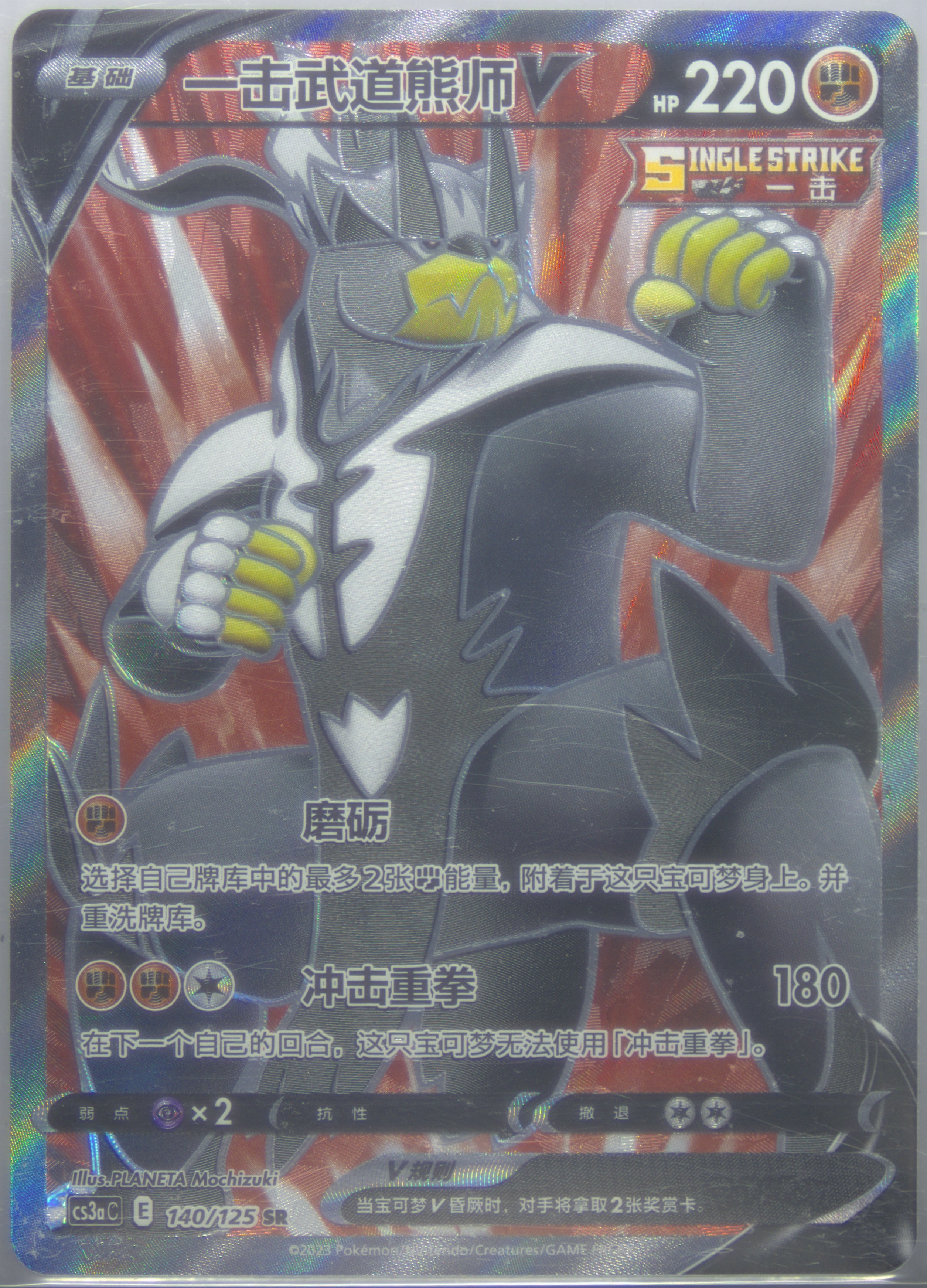 Single Strike Urshifu V