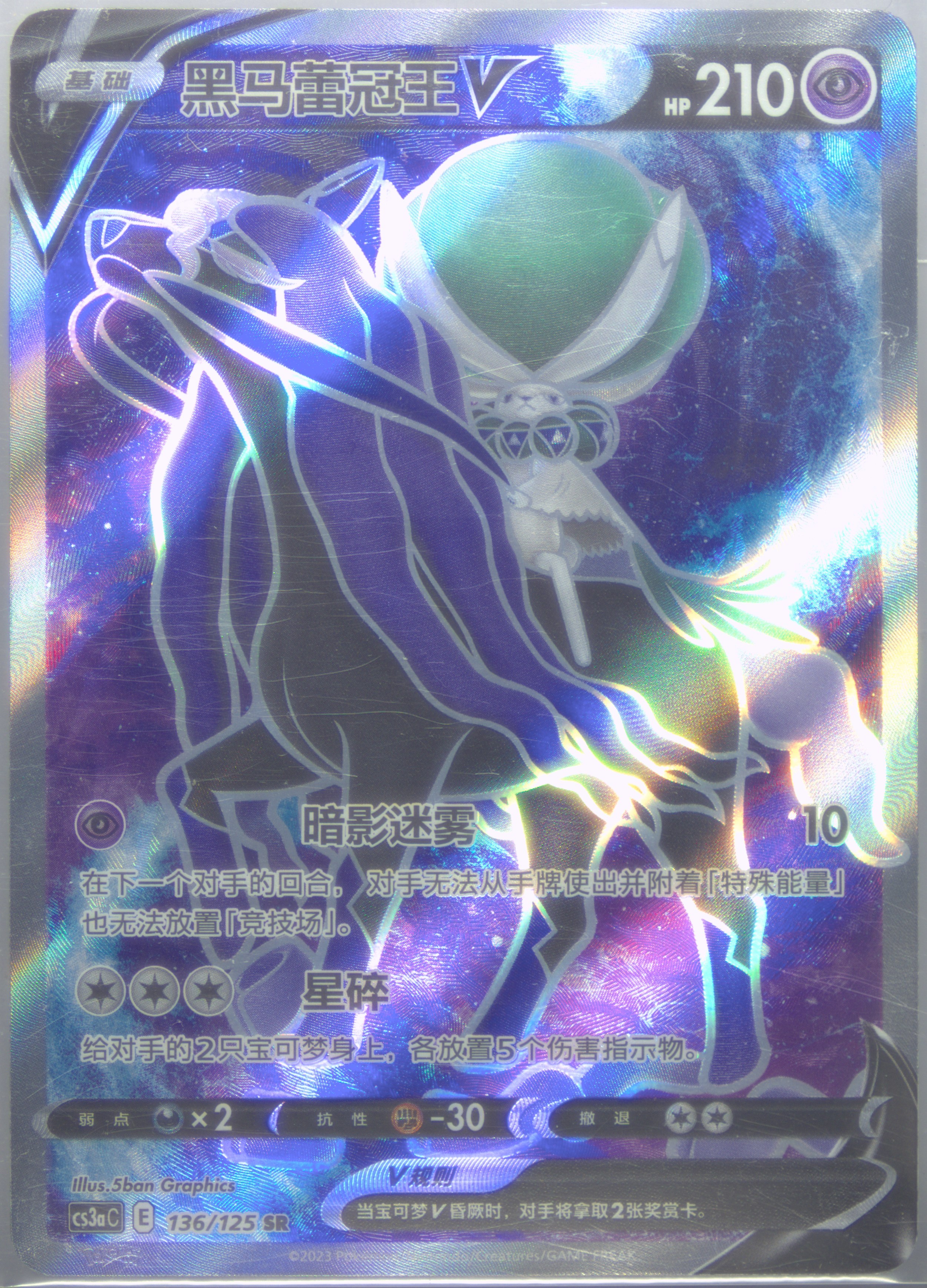 Shadow Rider Calyrex V