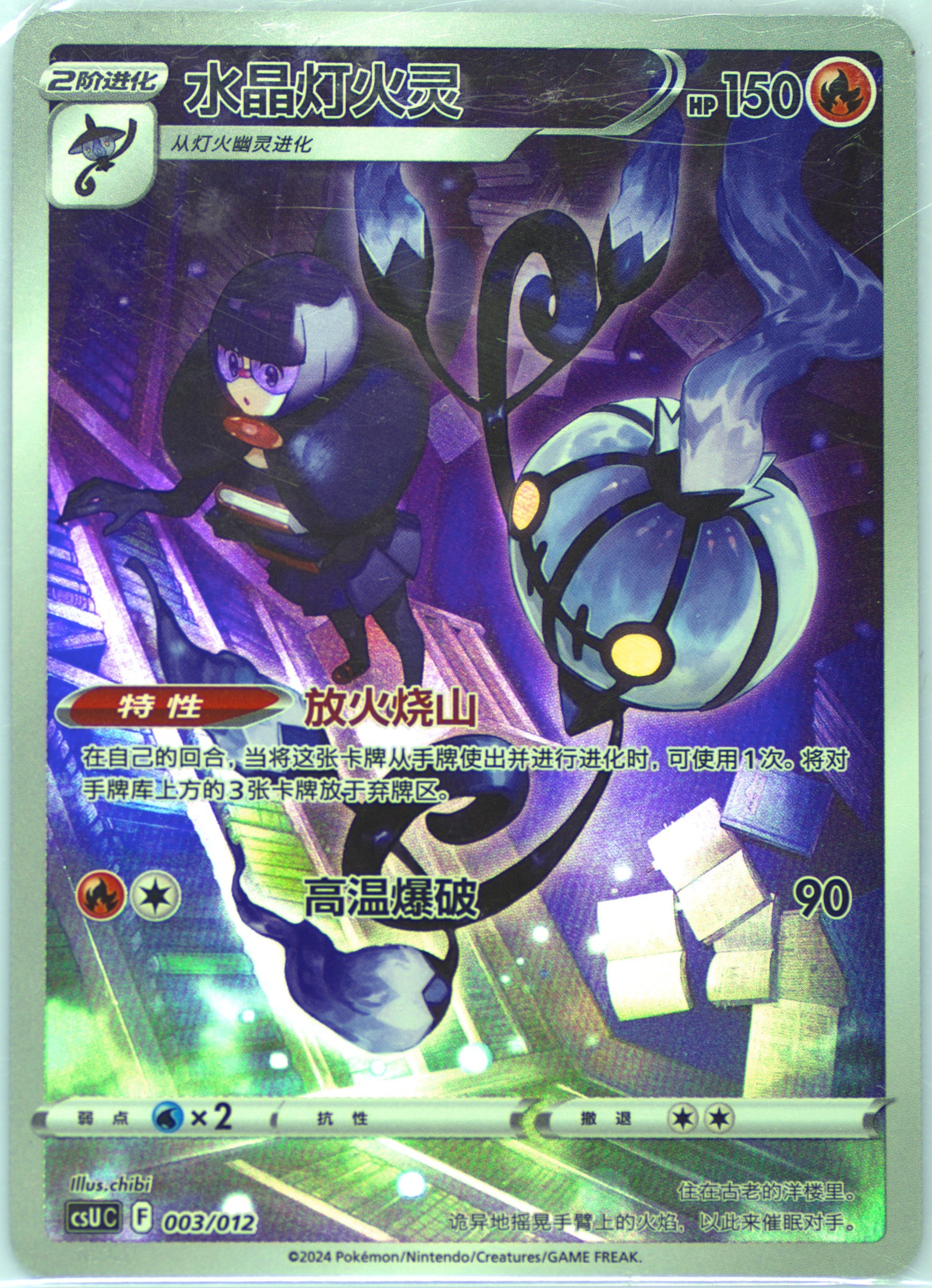 Chandelure