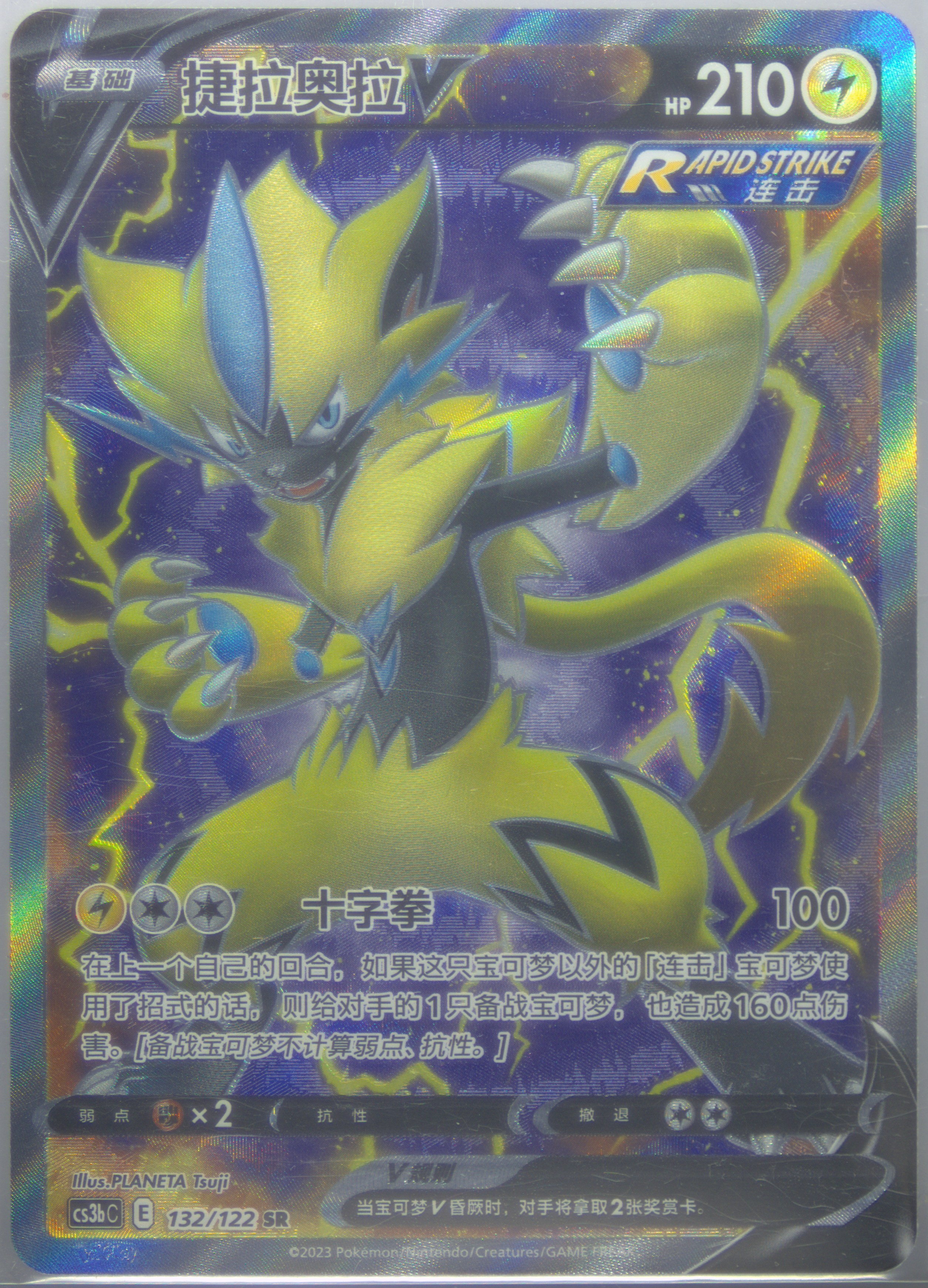 Zeraora V