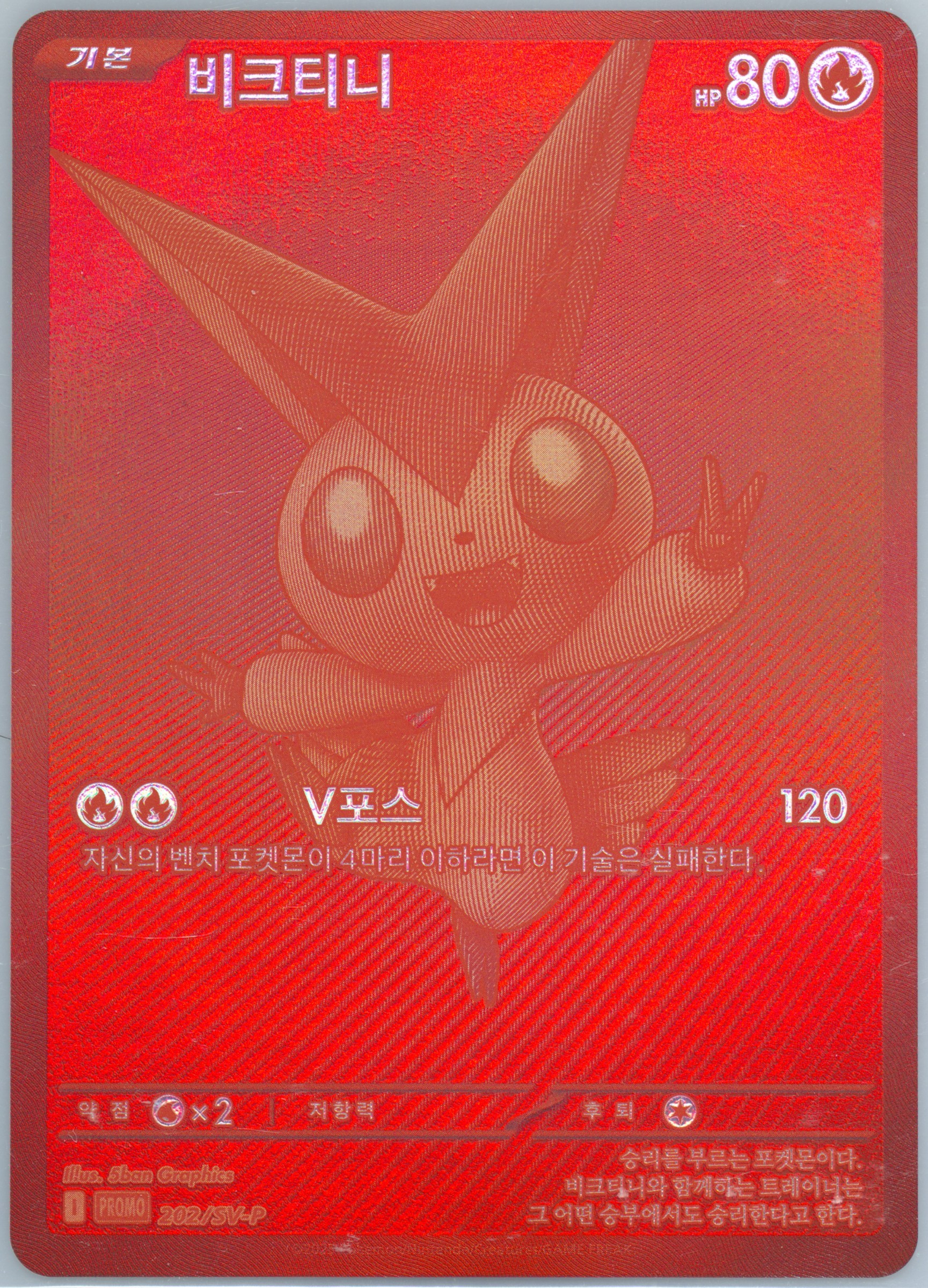 Victini