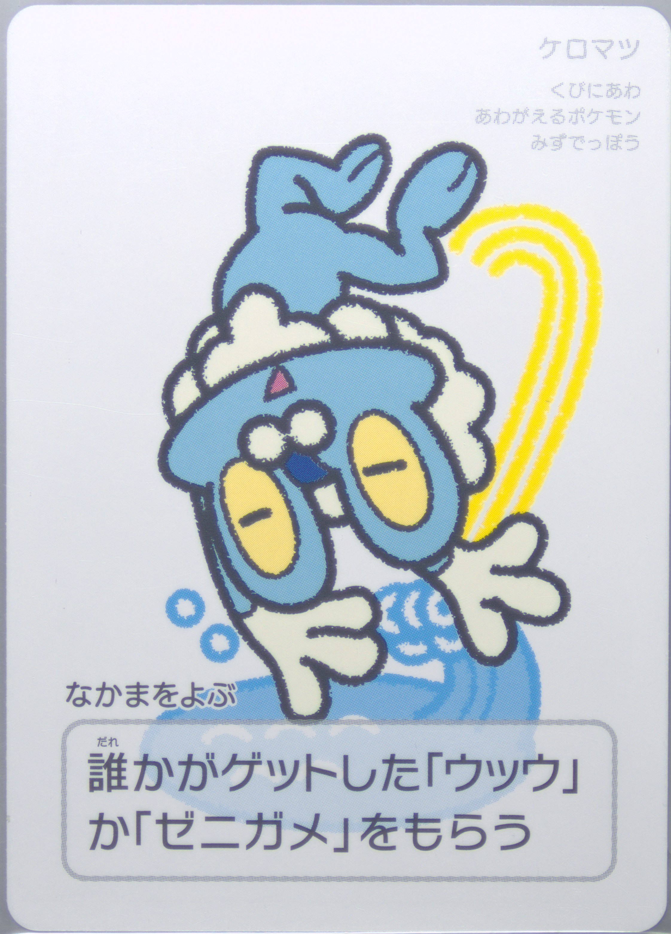 Froakie