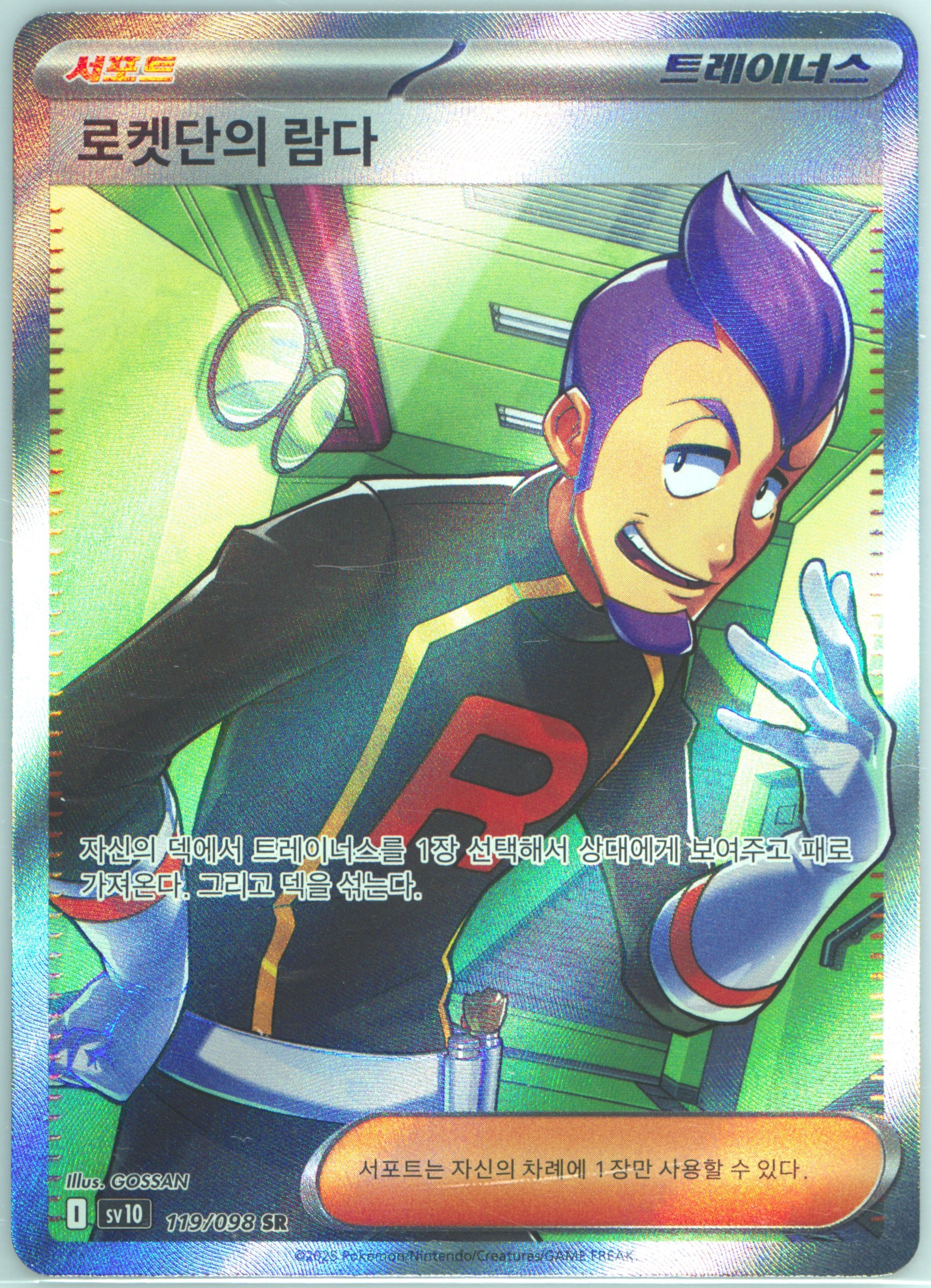 Team Rocket's Petrel