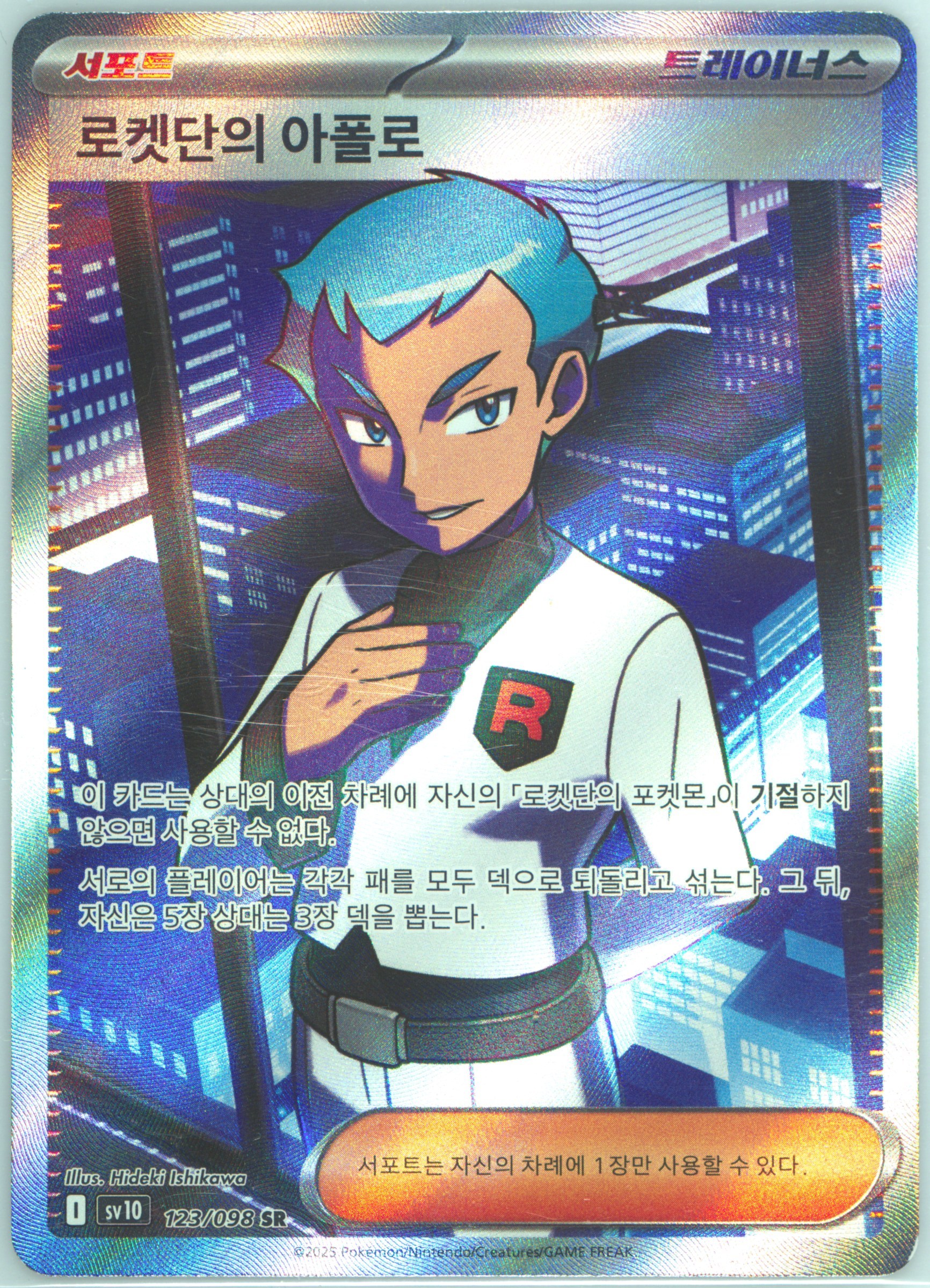 Team Rocket's Archer