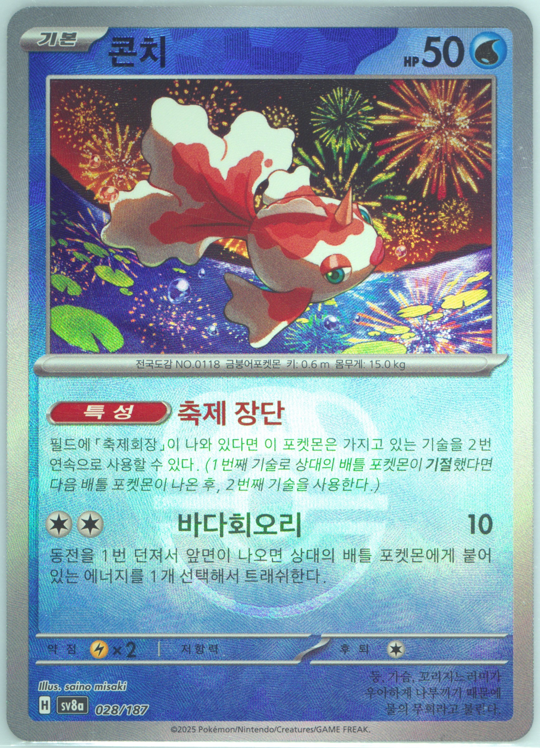 Goldeen