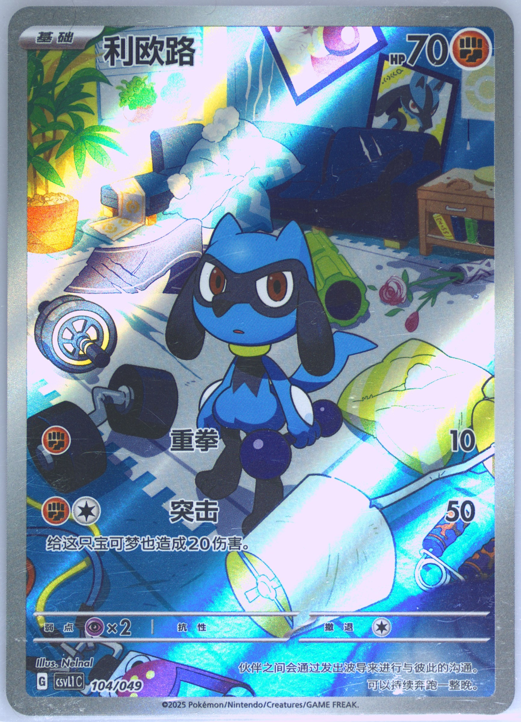 Riolu