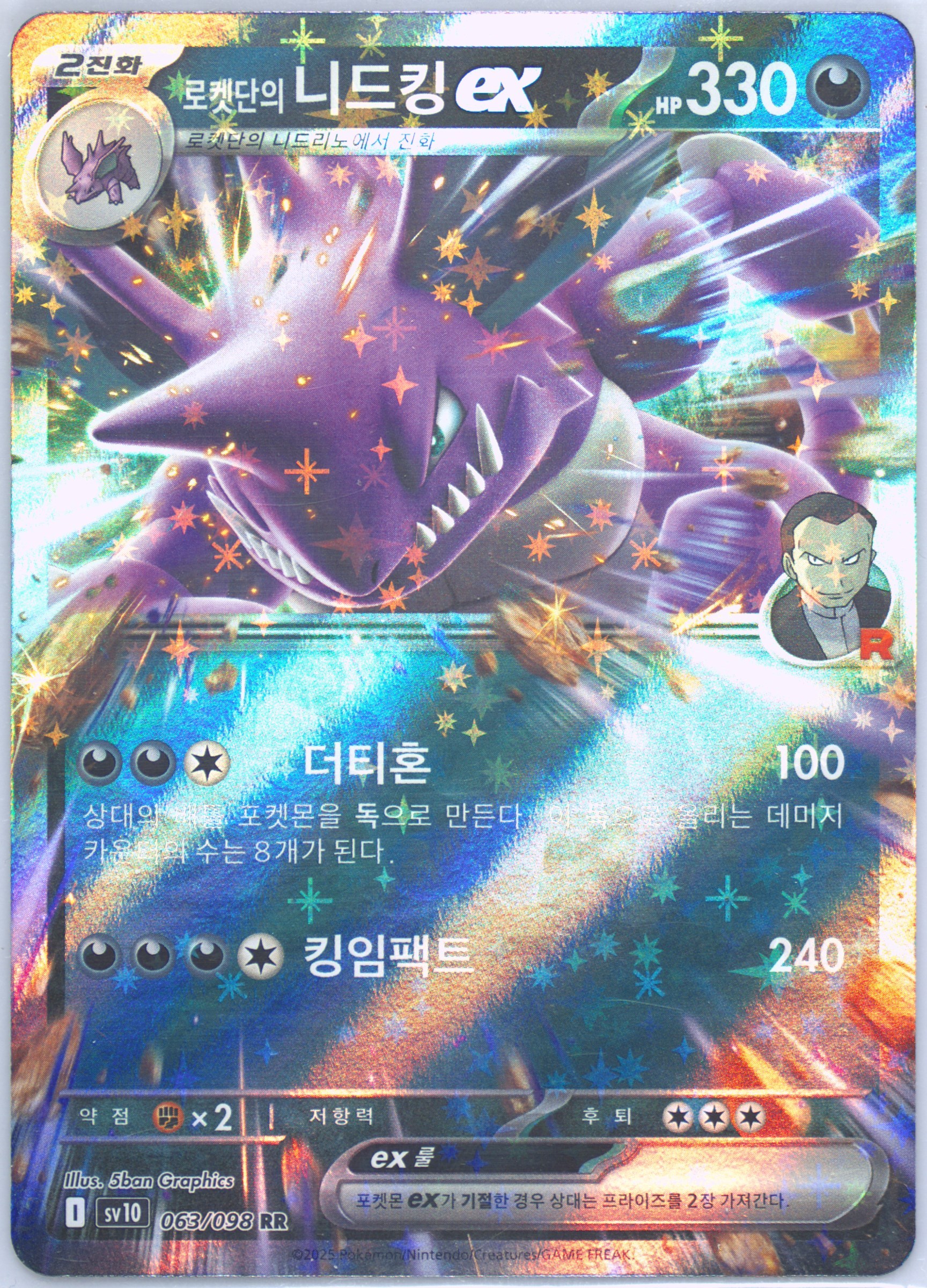 Team Rocket's Nidoking EX