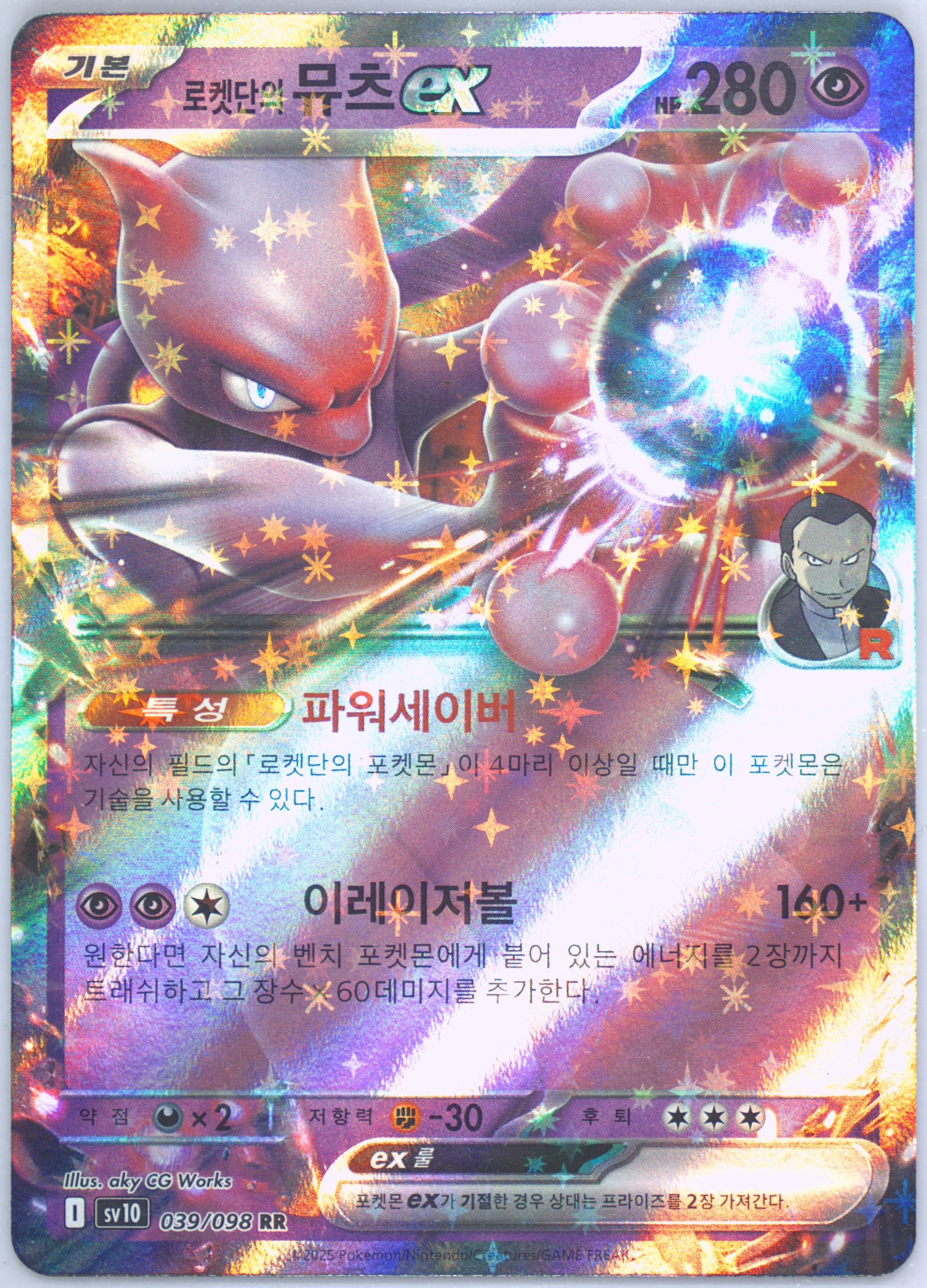 Team Rocket's Mewtwo EX