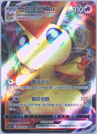 Victini Vmax