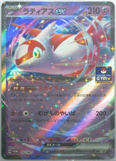 Latias EX