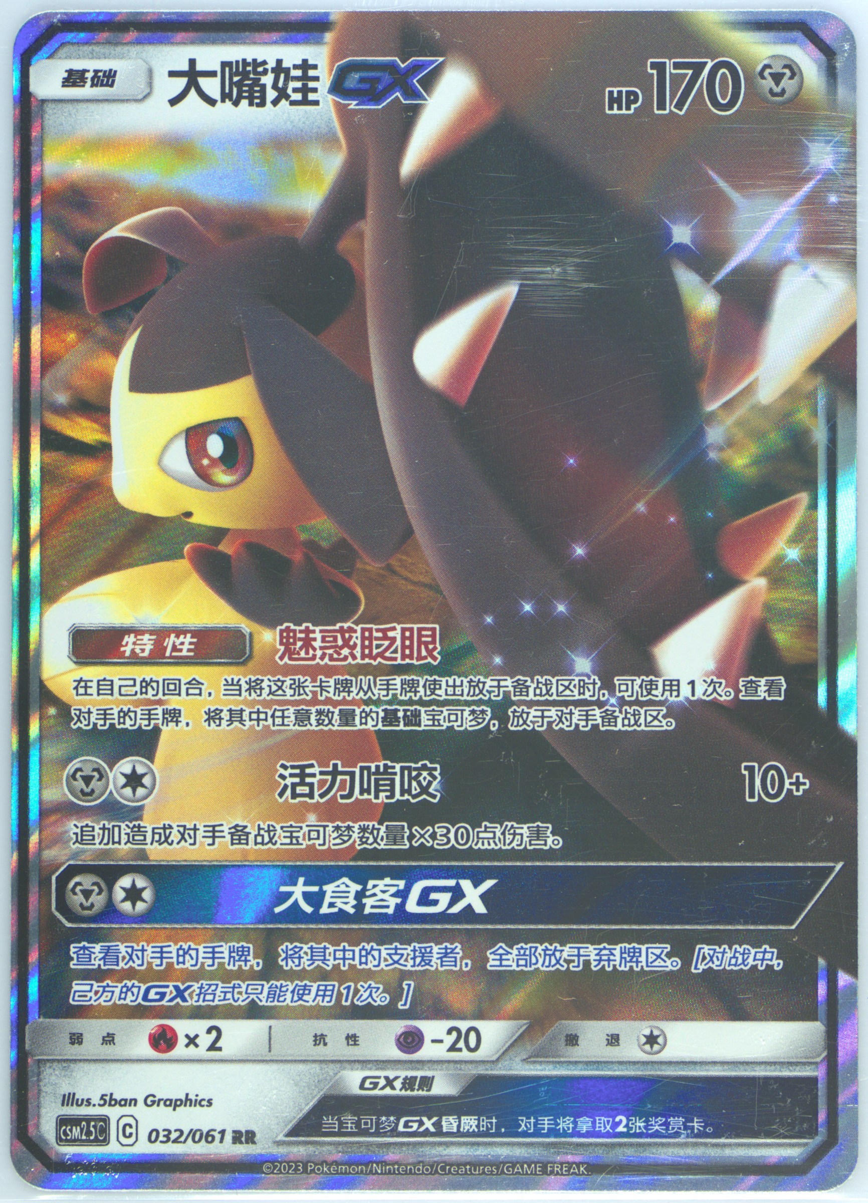 Mawile GX