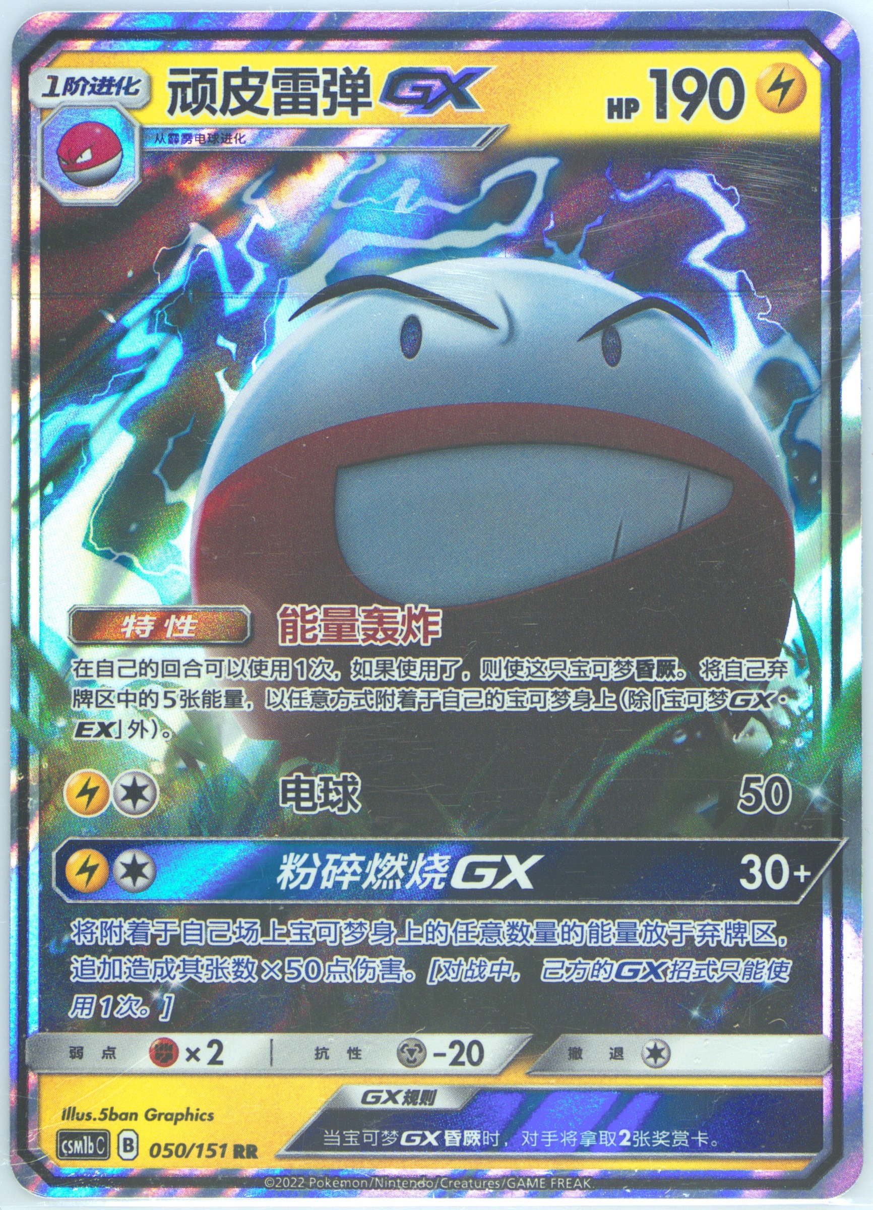 Electrode GX