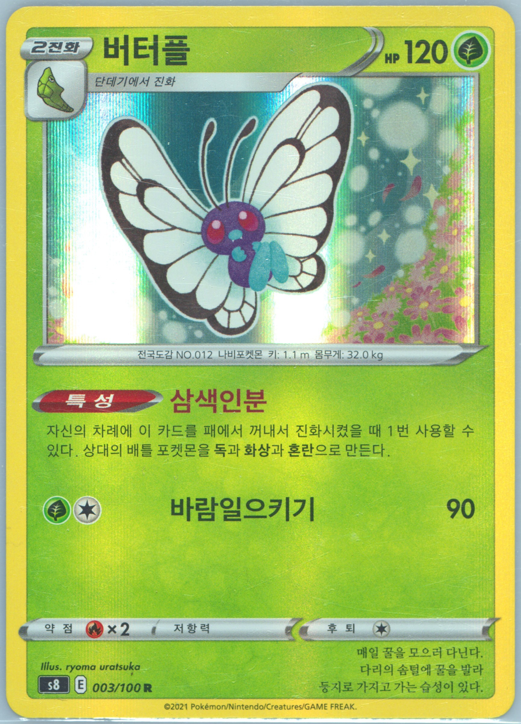 Butterfree-Holo
