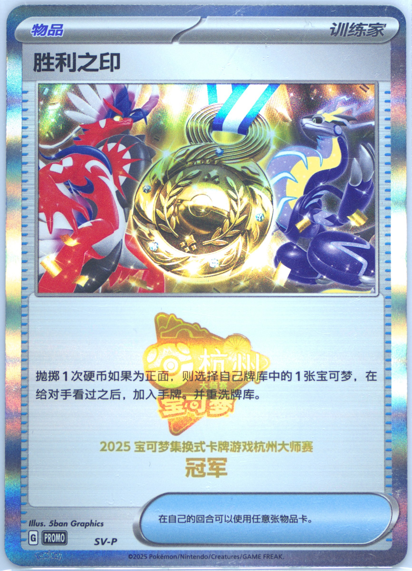 Victory Symbol