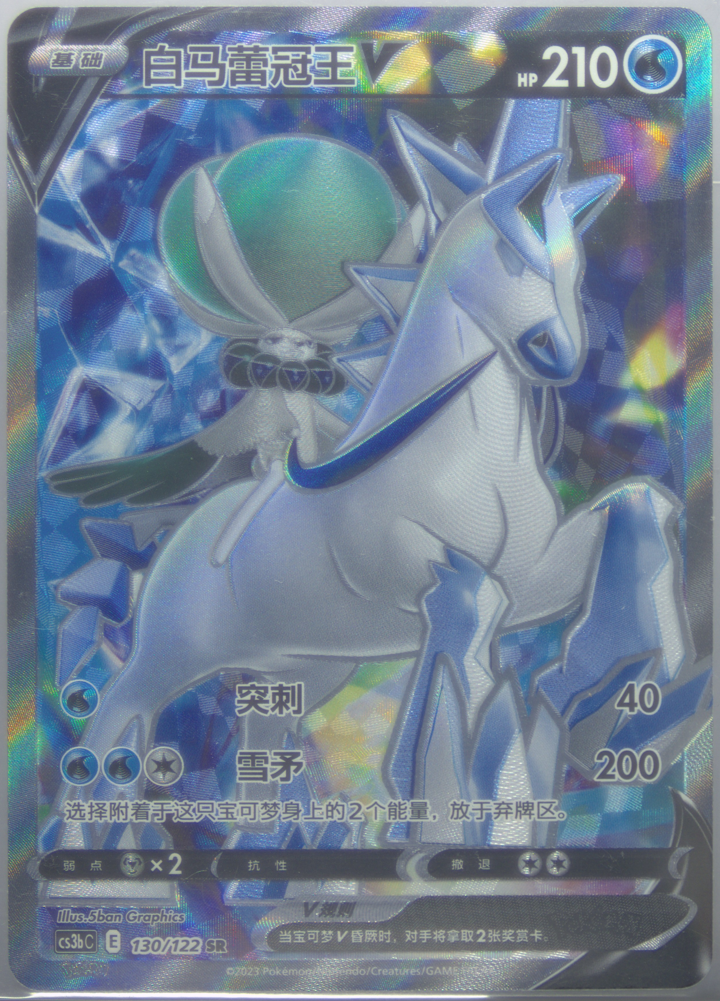 Ice Rider Calyrex V