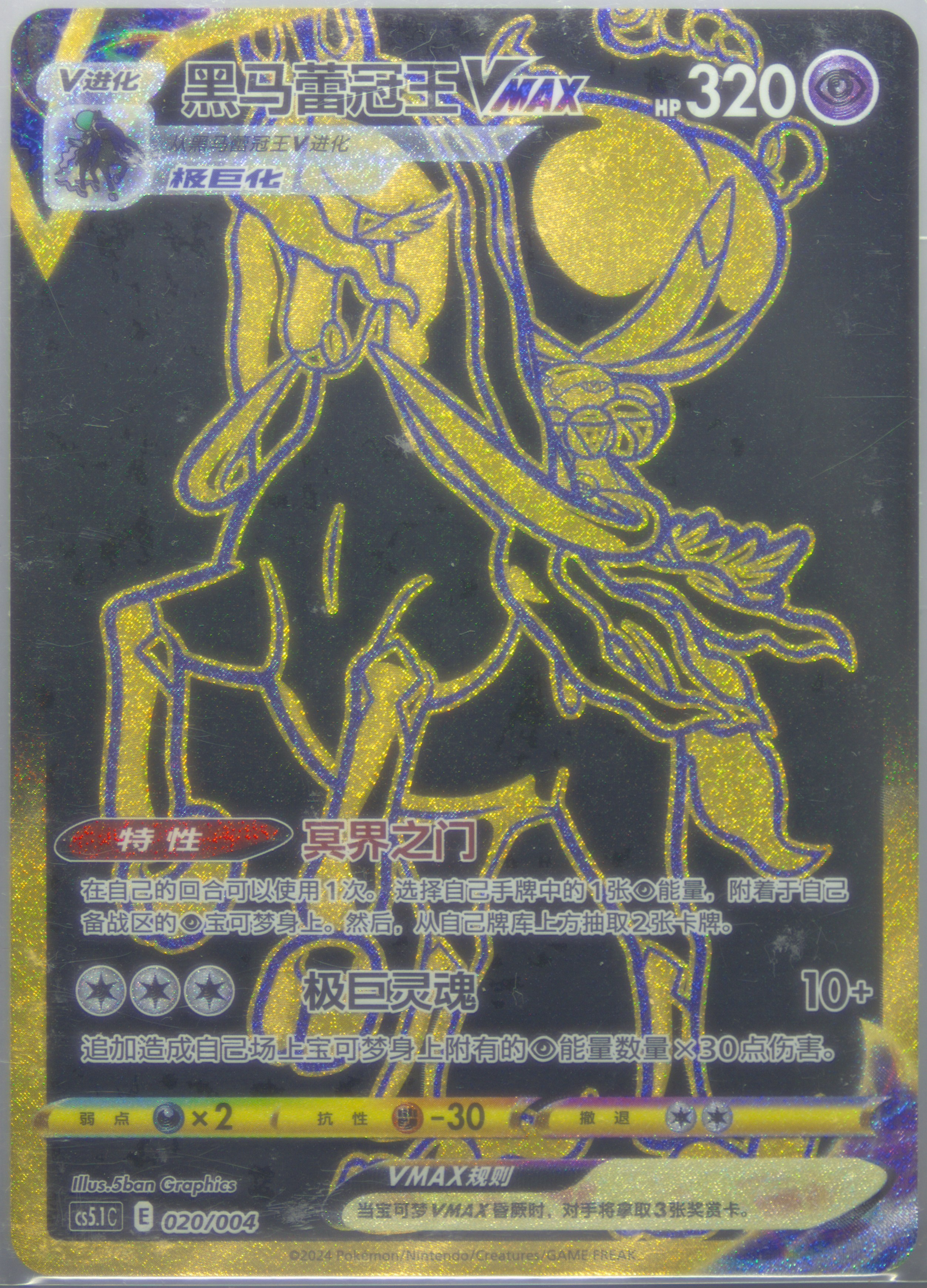 Shadow Rider Calyrex Vmax