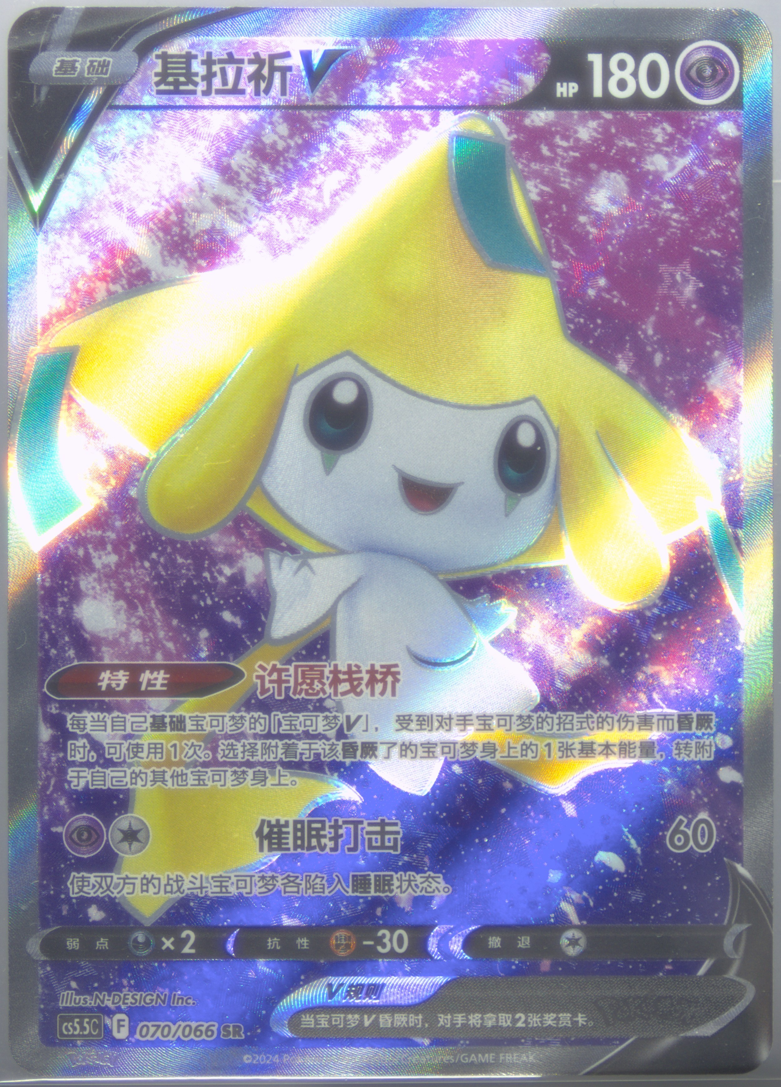 Jirachi V