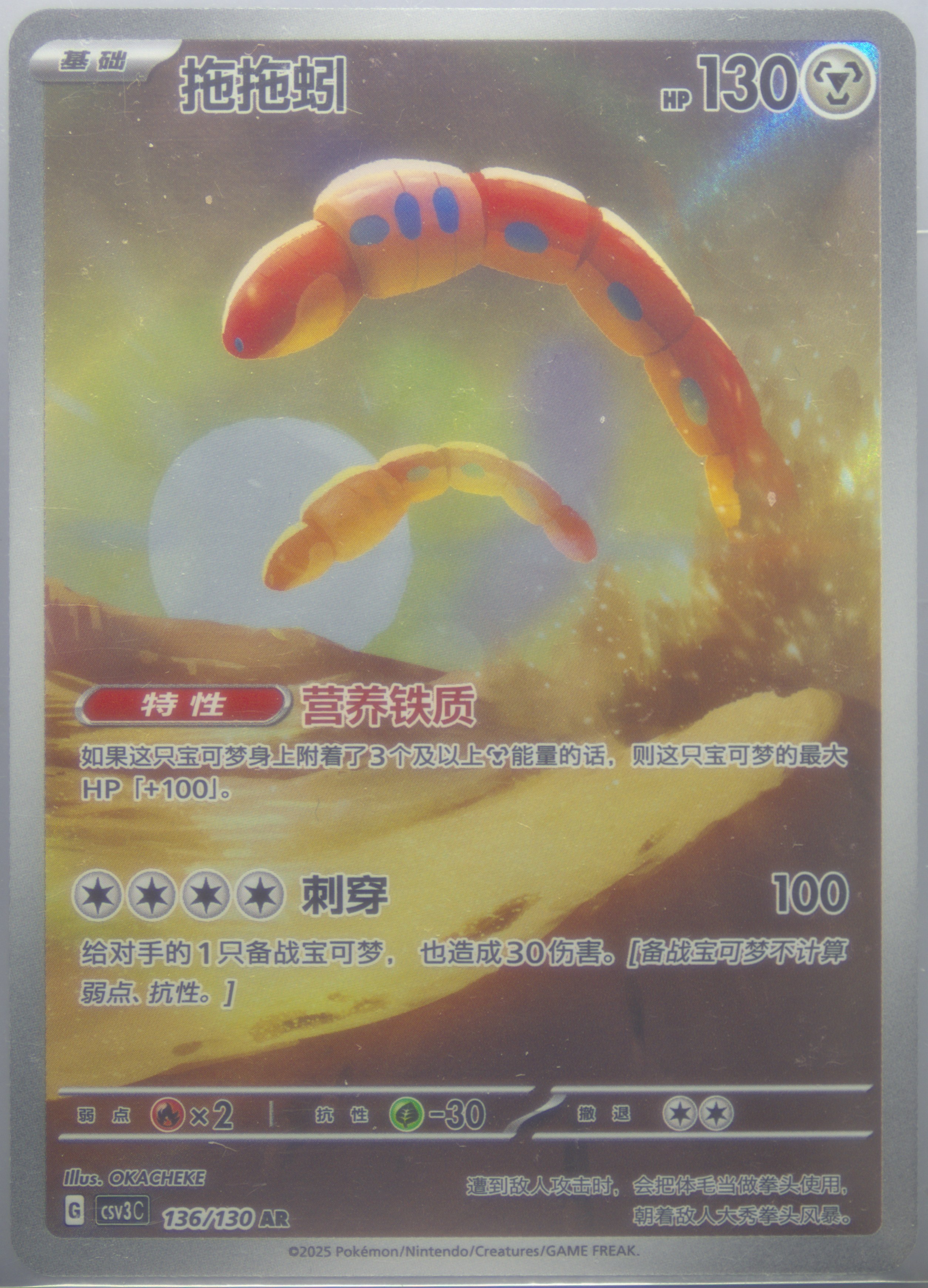 Orthworm