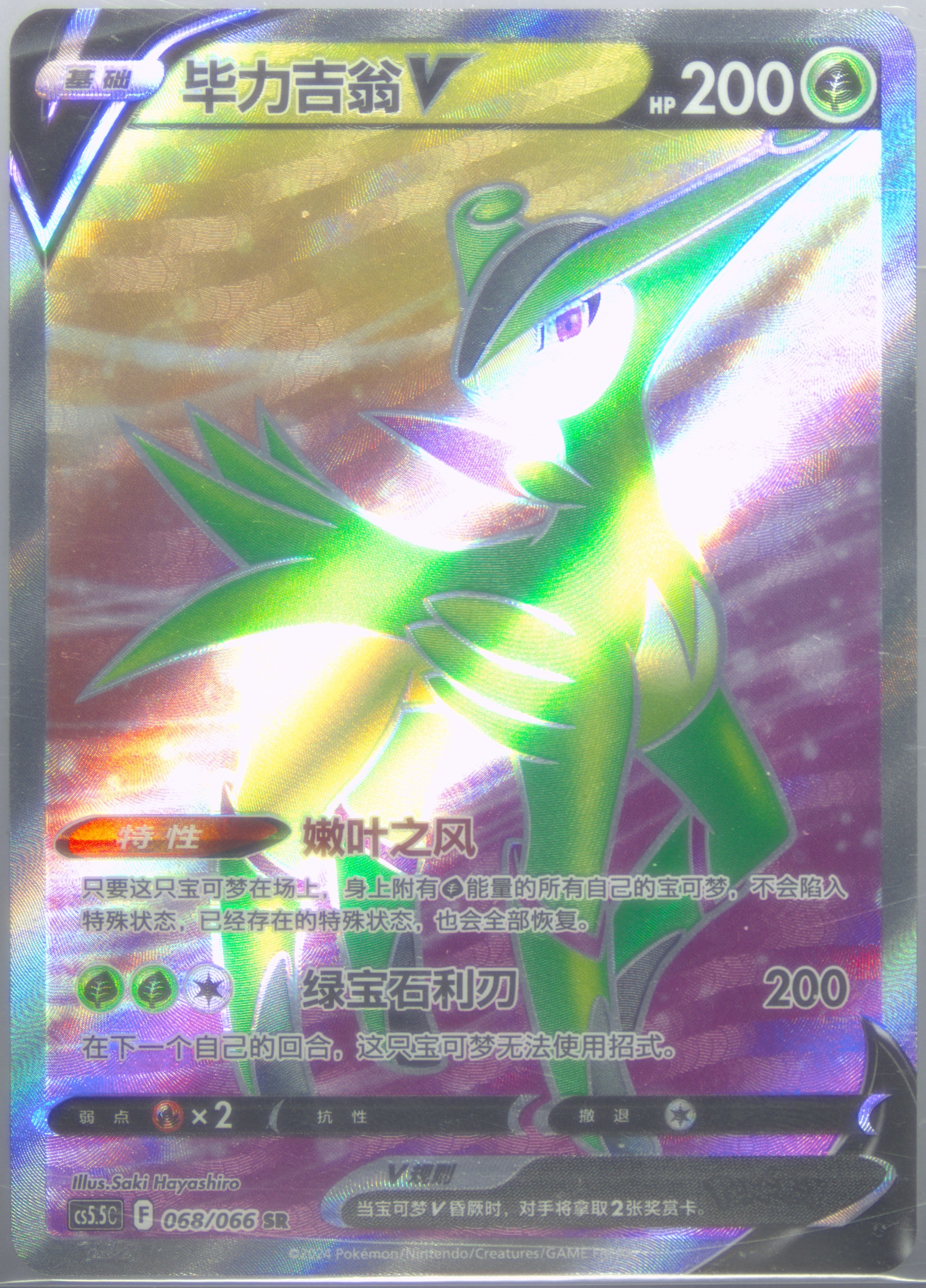 Virizion V