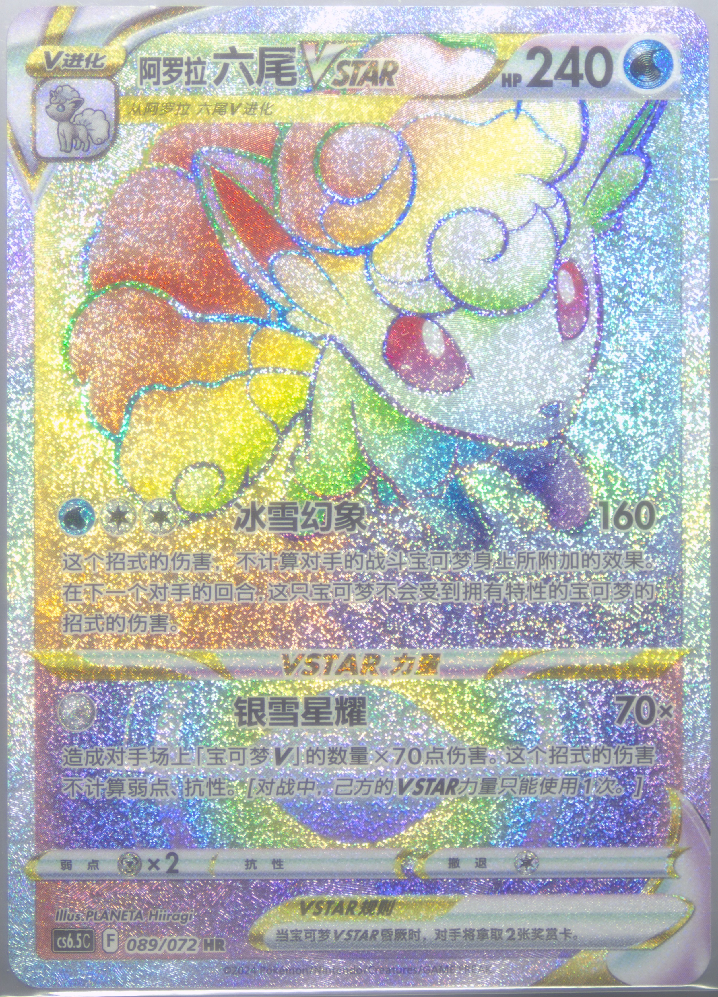 Alolan Vulpix Vstar