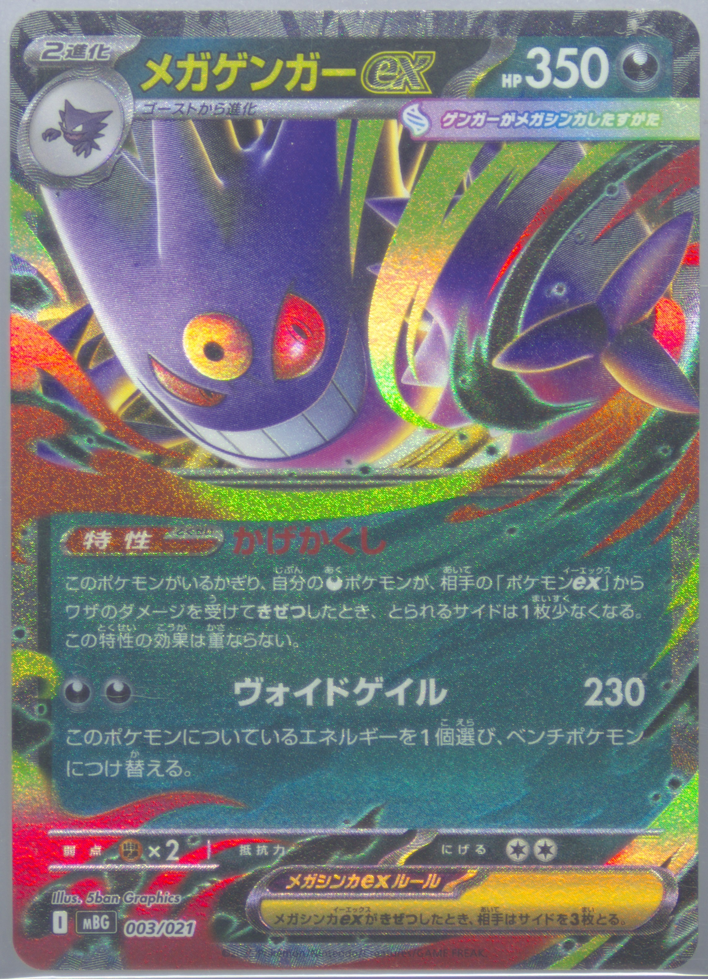 M Gengar EX Pokemon Center (79) 2014 Pokemon Japanese XY Promo