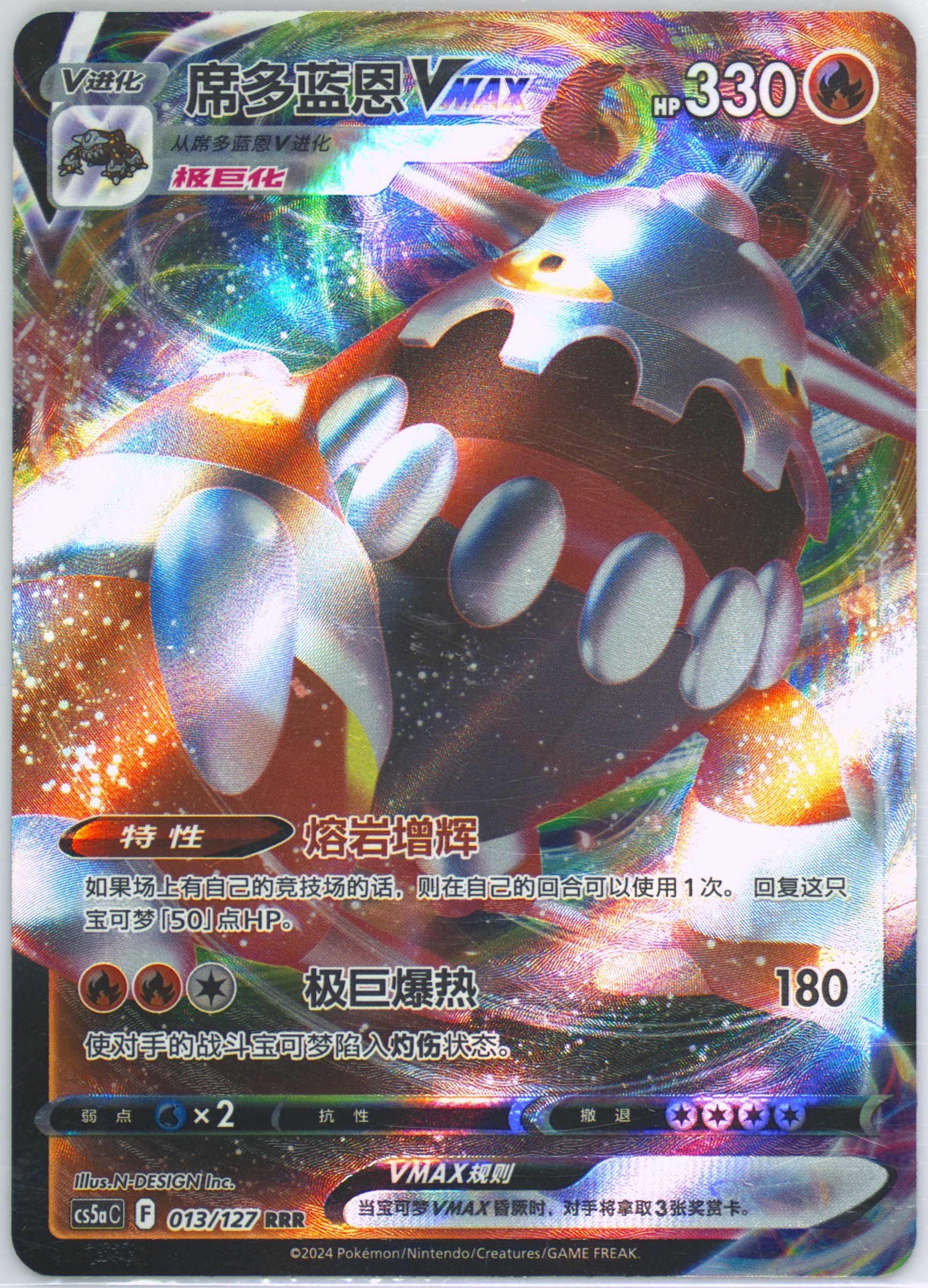 Heatran Vmax