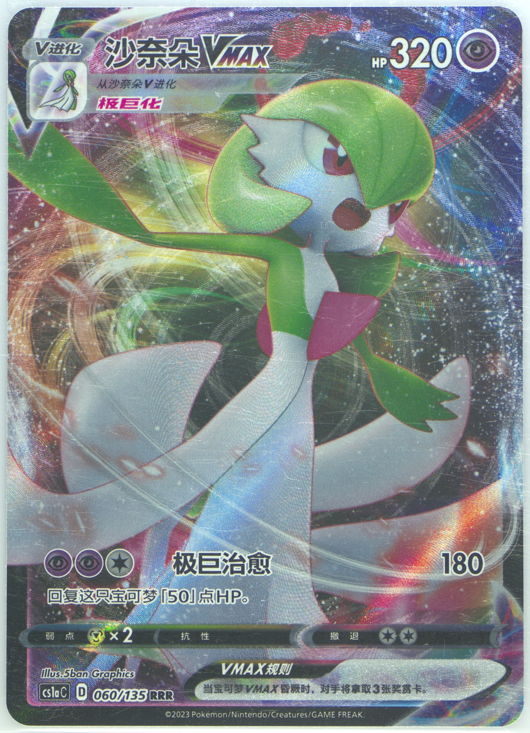 Gardevoir Vmax