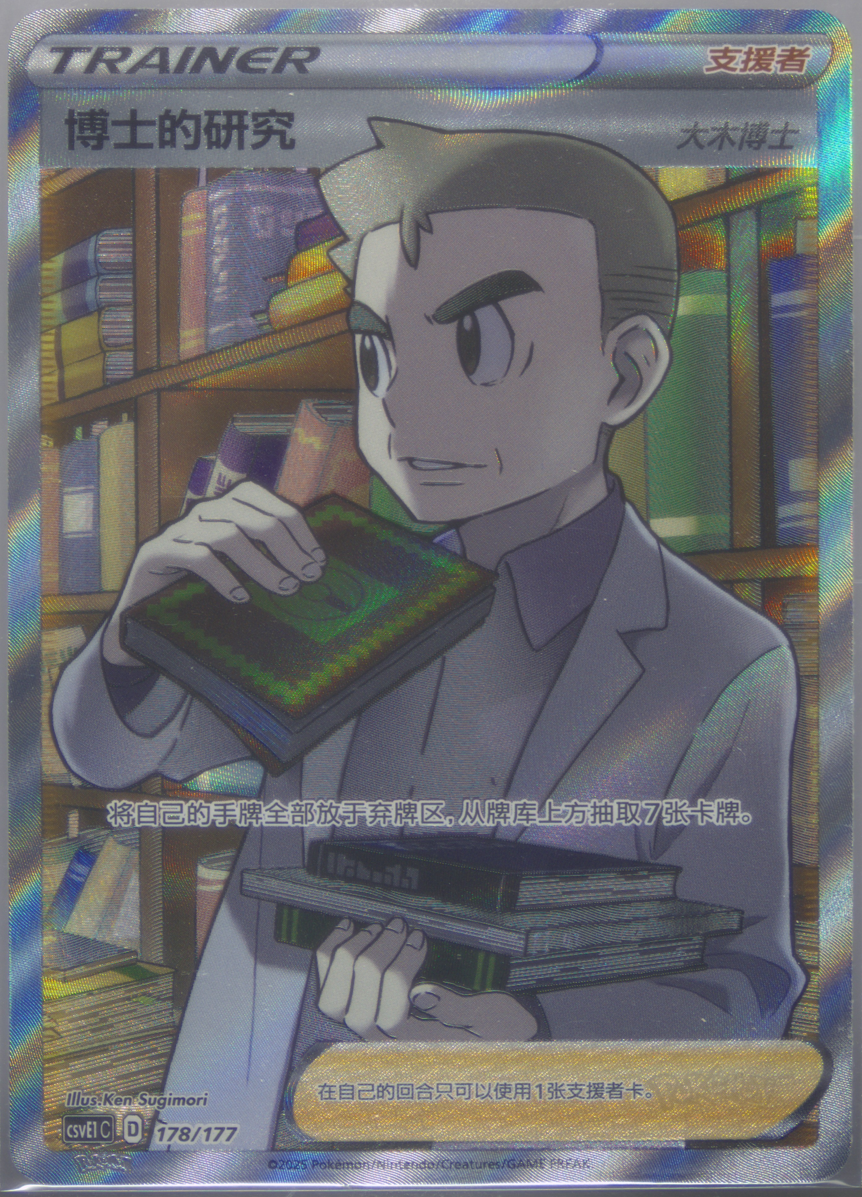 Professor's Research