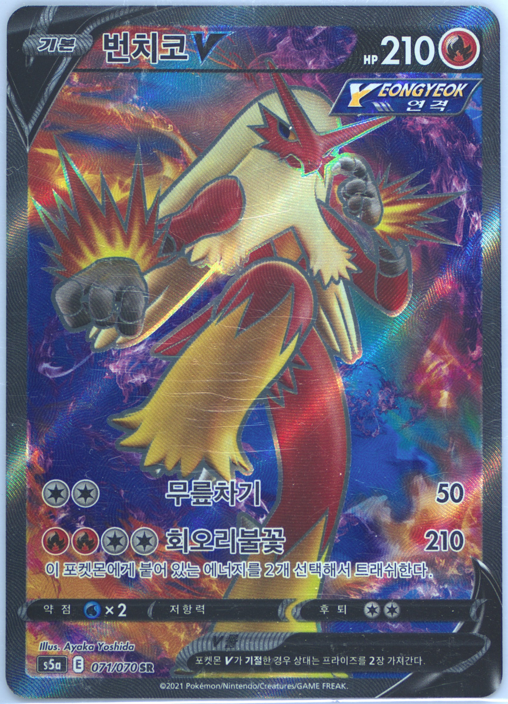 Full Art/Blaziken V