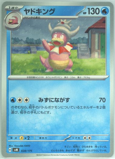 Slowking