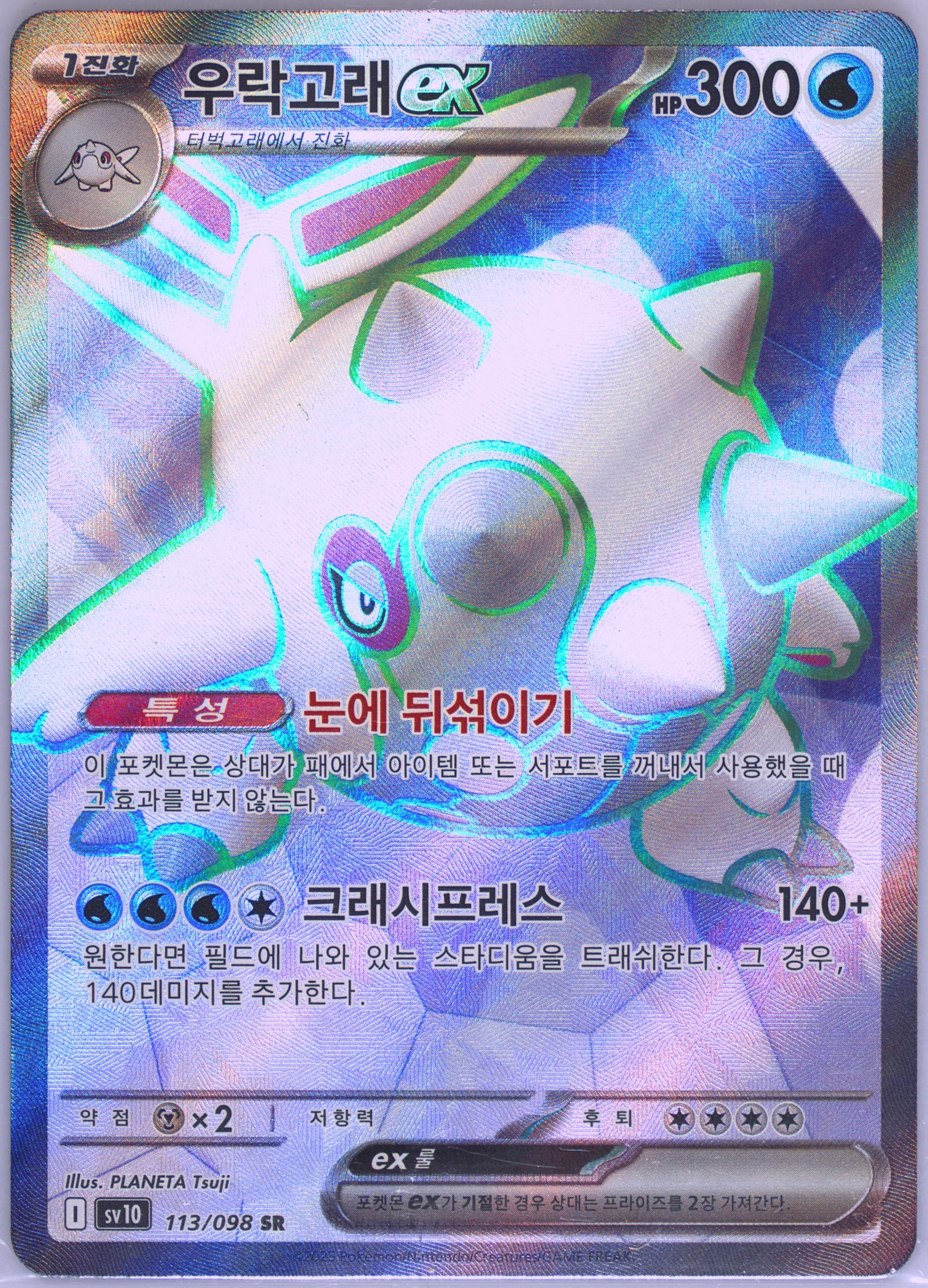 Cetitan EX