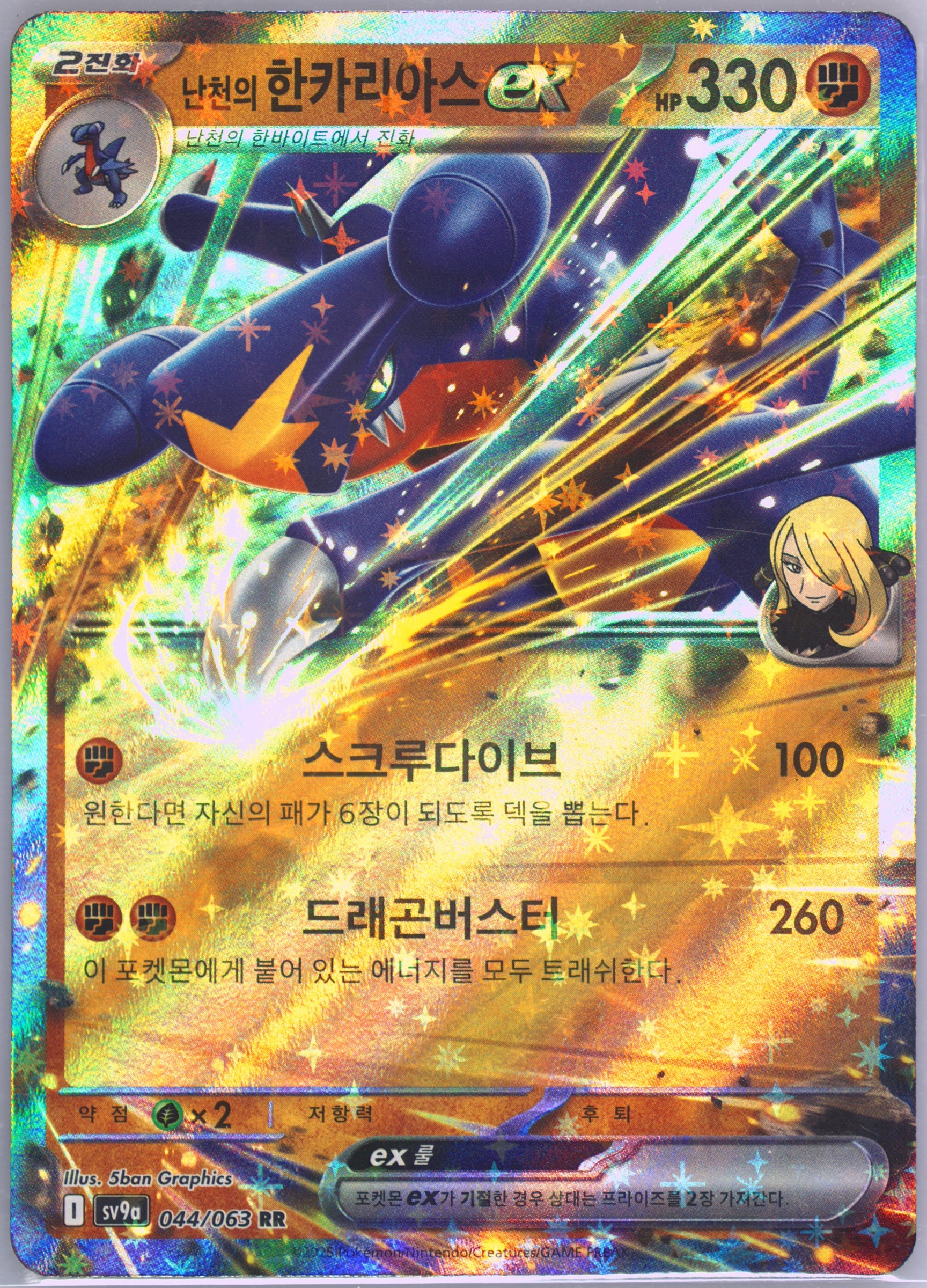 Cynthia's Garchomp EX
